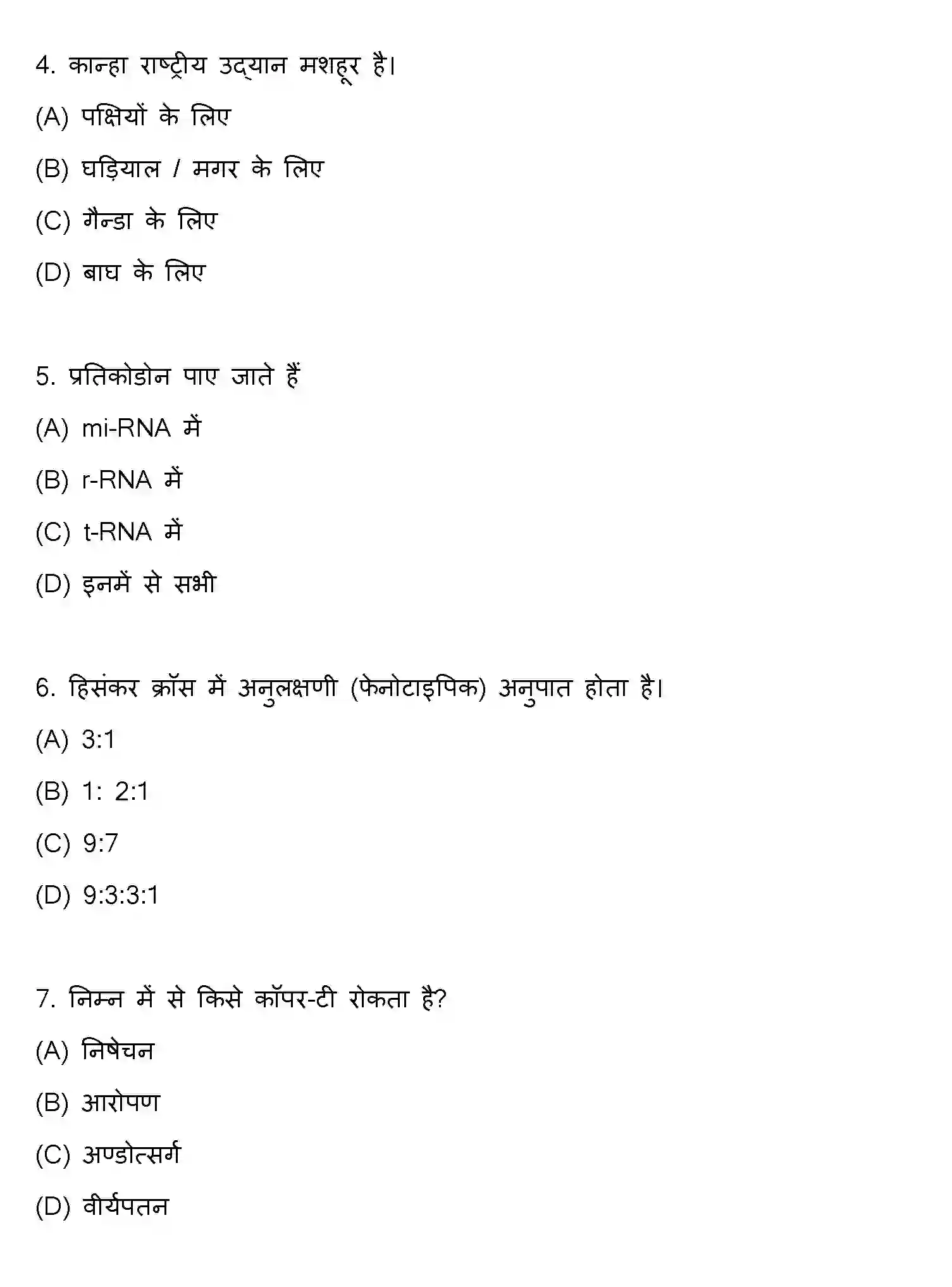 Bihar Board Class 12 2013 BIOLOGY Question Bank - Page 2