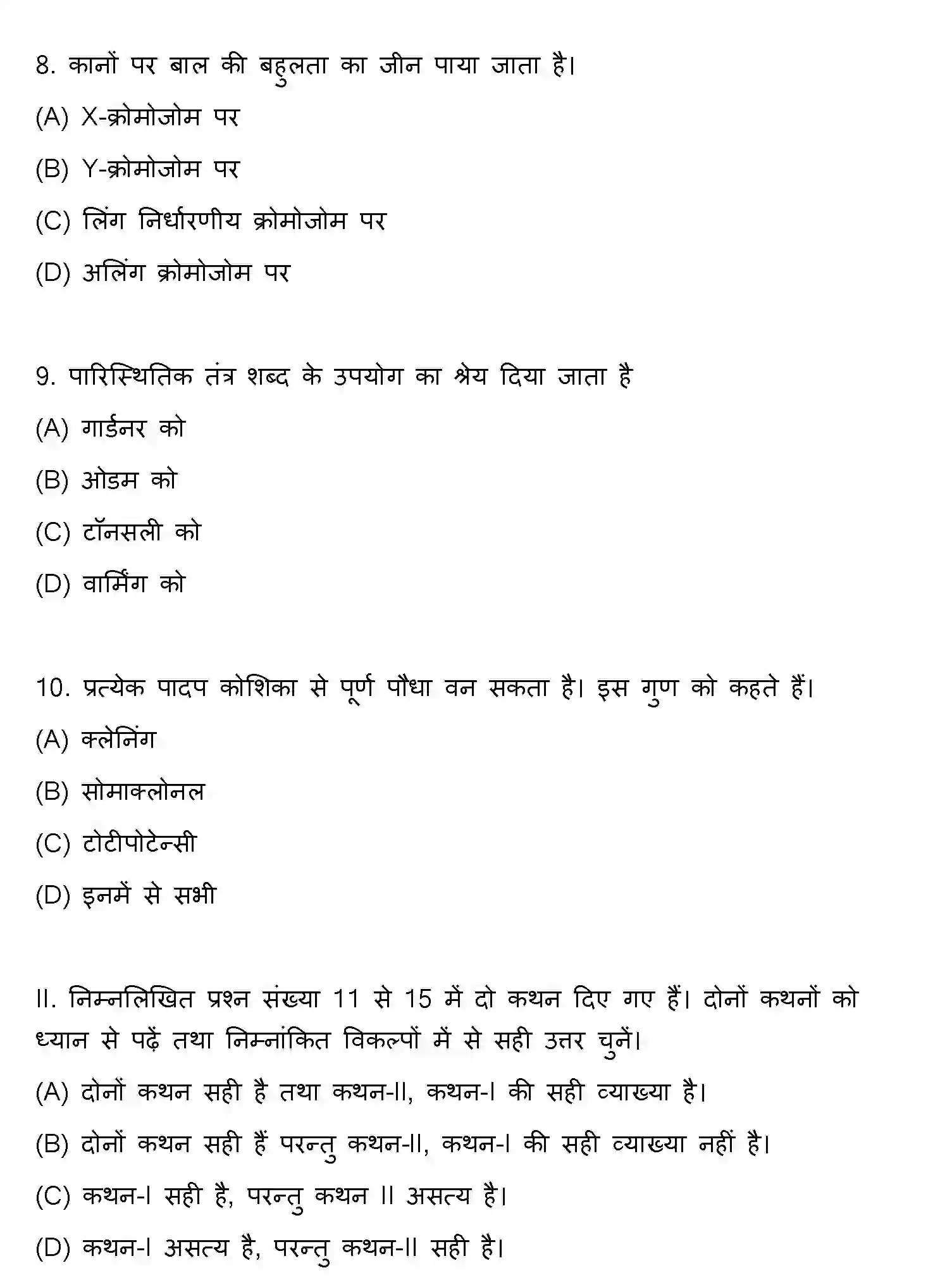 Bihar Board Class 12 2013 BIOLOGY Question Bank - Page 3