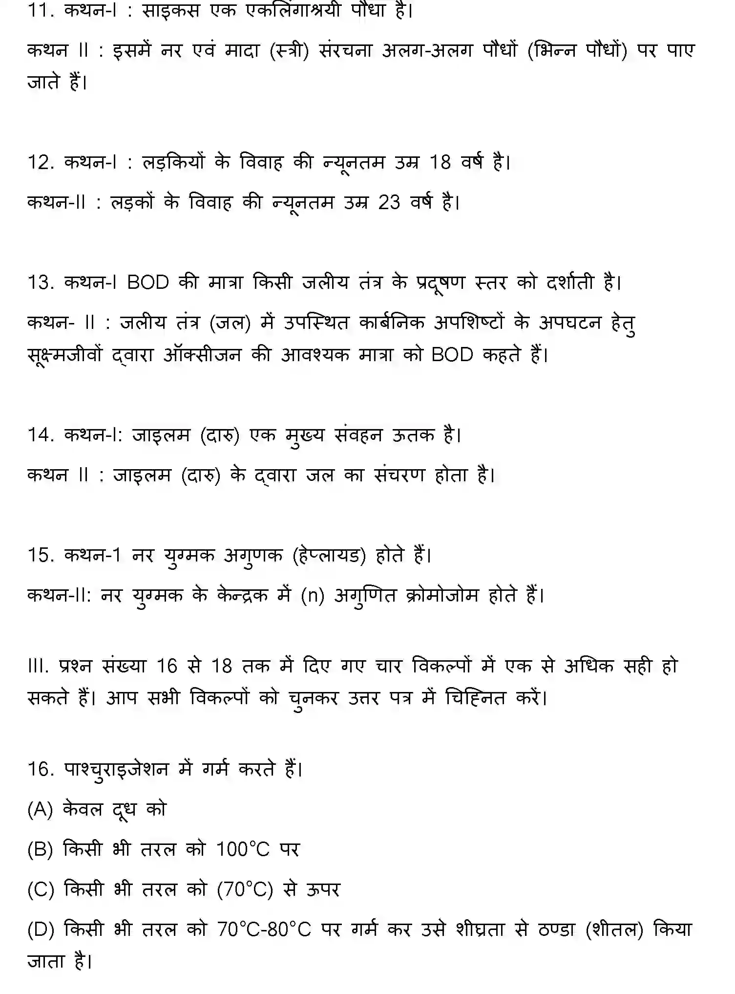 Bihar Board Class 12 2013 BIOLOGY Question Bank - Page 4