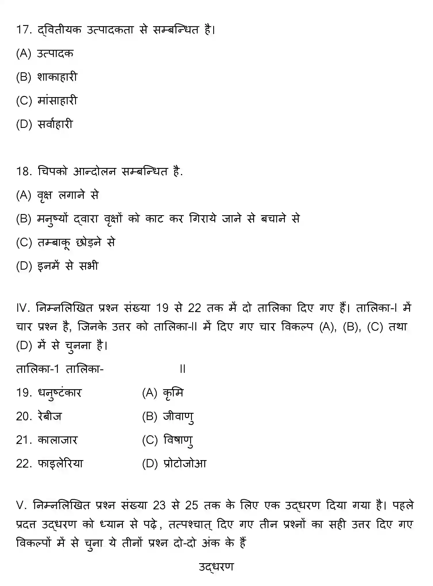 Bihar Board Class 12 2013 BIOLOGY Question Bank - Page 5