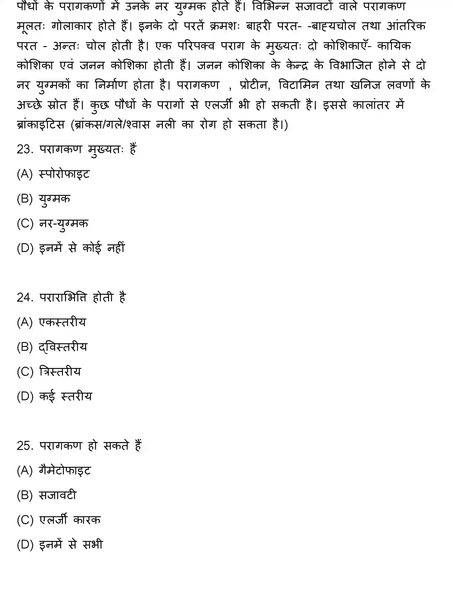 Bihar Board Class 12 2013 BIOLOGY Question Bank - Page 6