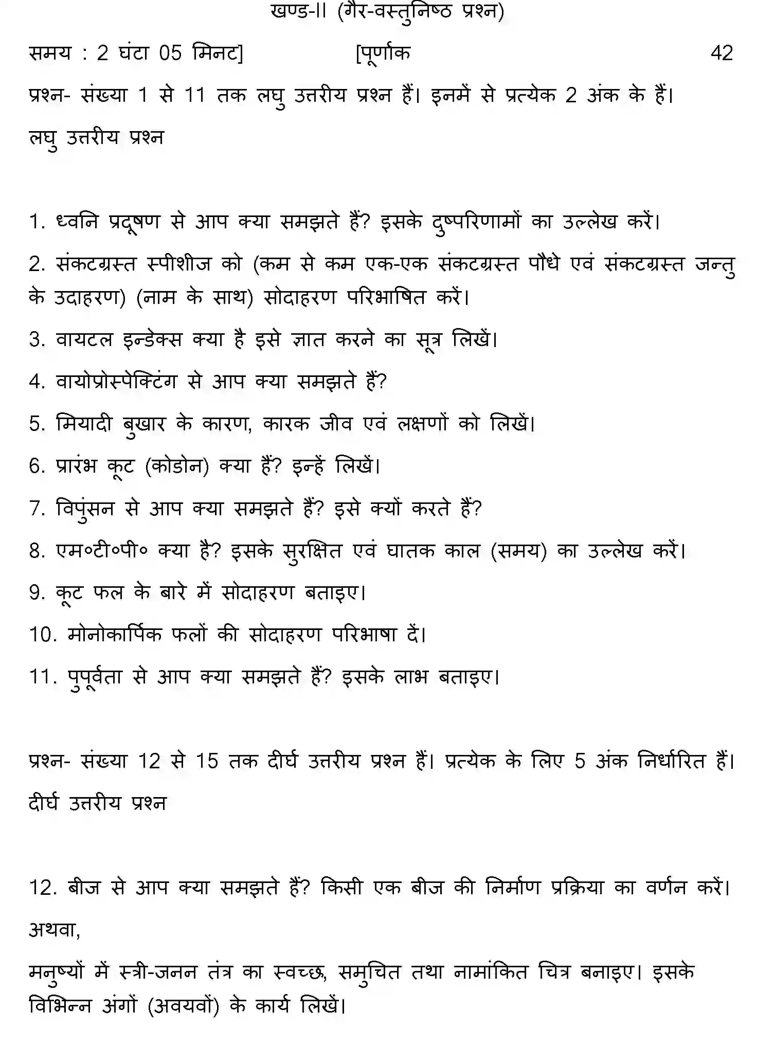 Bihar Board Class 12 2013 BIOLOGY Question Bank - Page 7