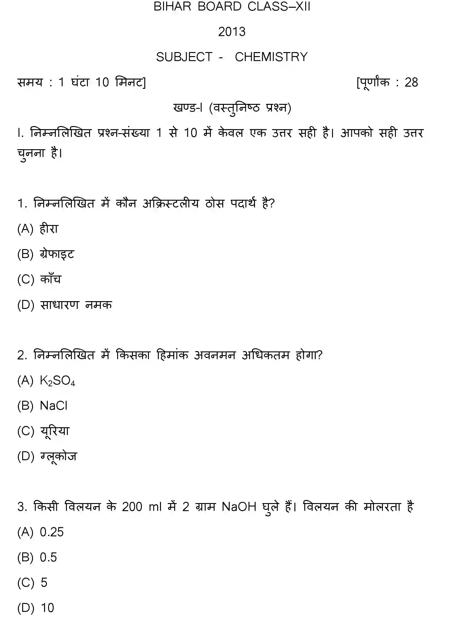 Bihar Board Class 12 2013 CHEMISTRY Question Bank - Page 1