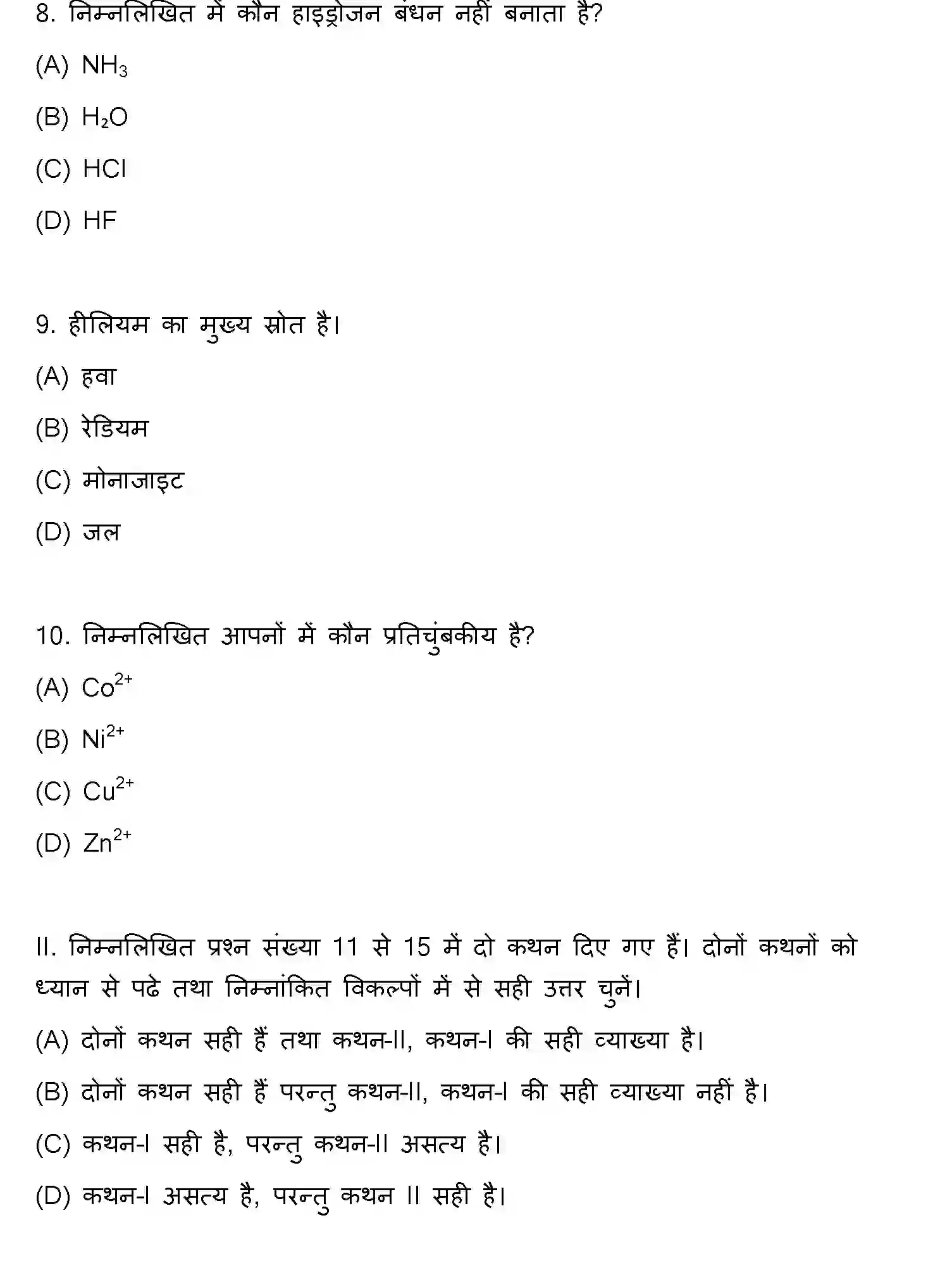 Bihar Board Class 12 2013 CHEMISTRY Question Bank - Page 3