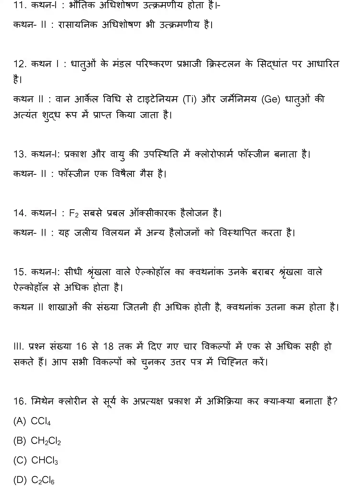 Bihar Board Class 12 2013 CHEMISTRY Question Bank - Page 4