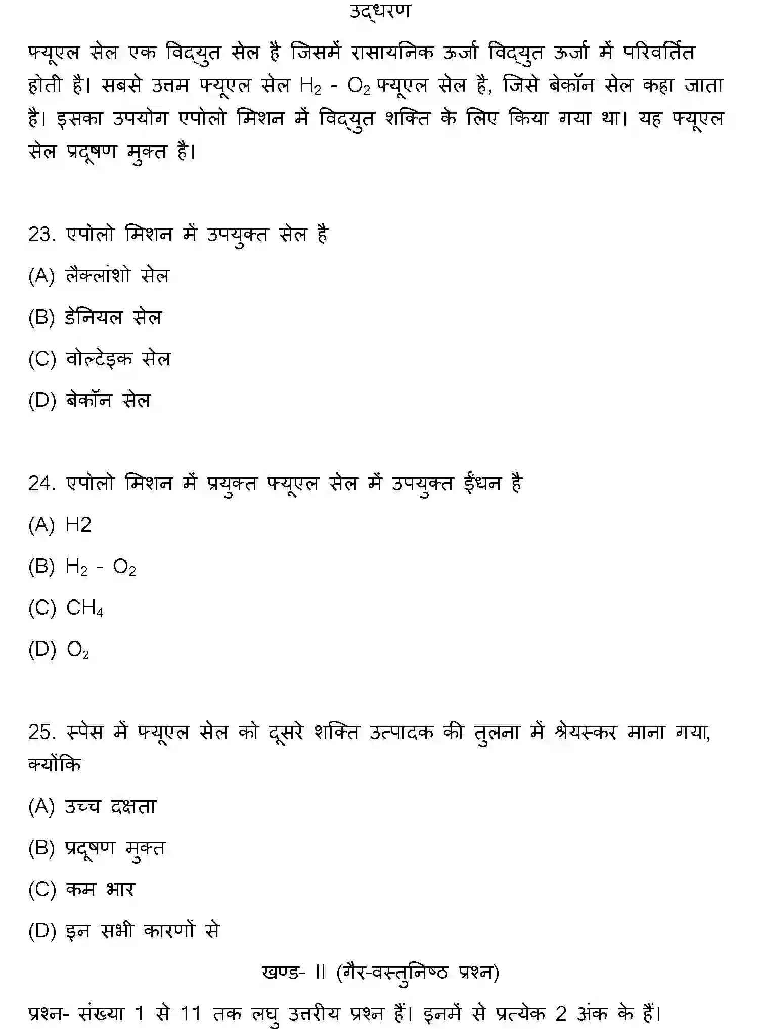 Bihar Board Class 12 2013 CHEMISTRY Question Bank - Page 6
