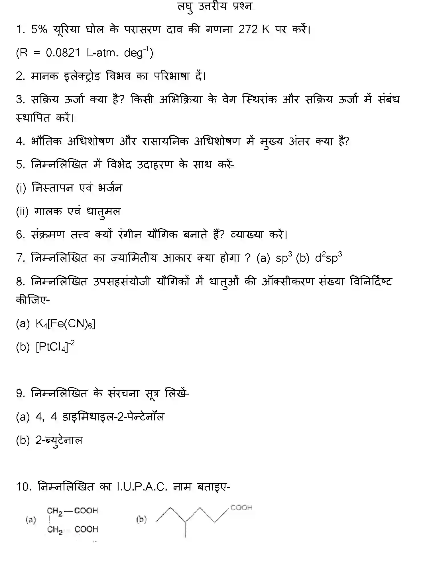 Bihar Board Class 12 2013 CHEMISTRY Question Bank - Page 7