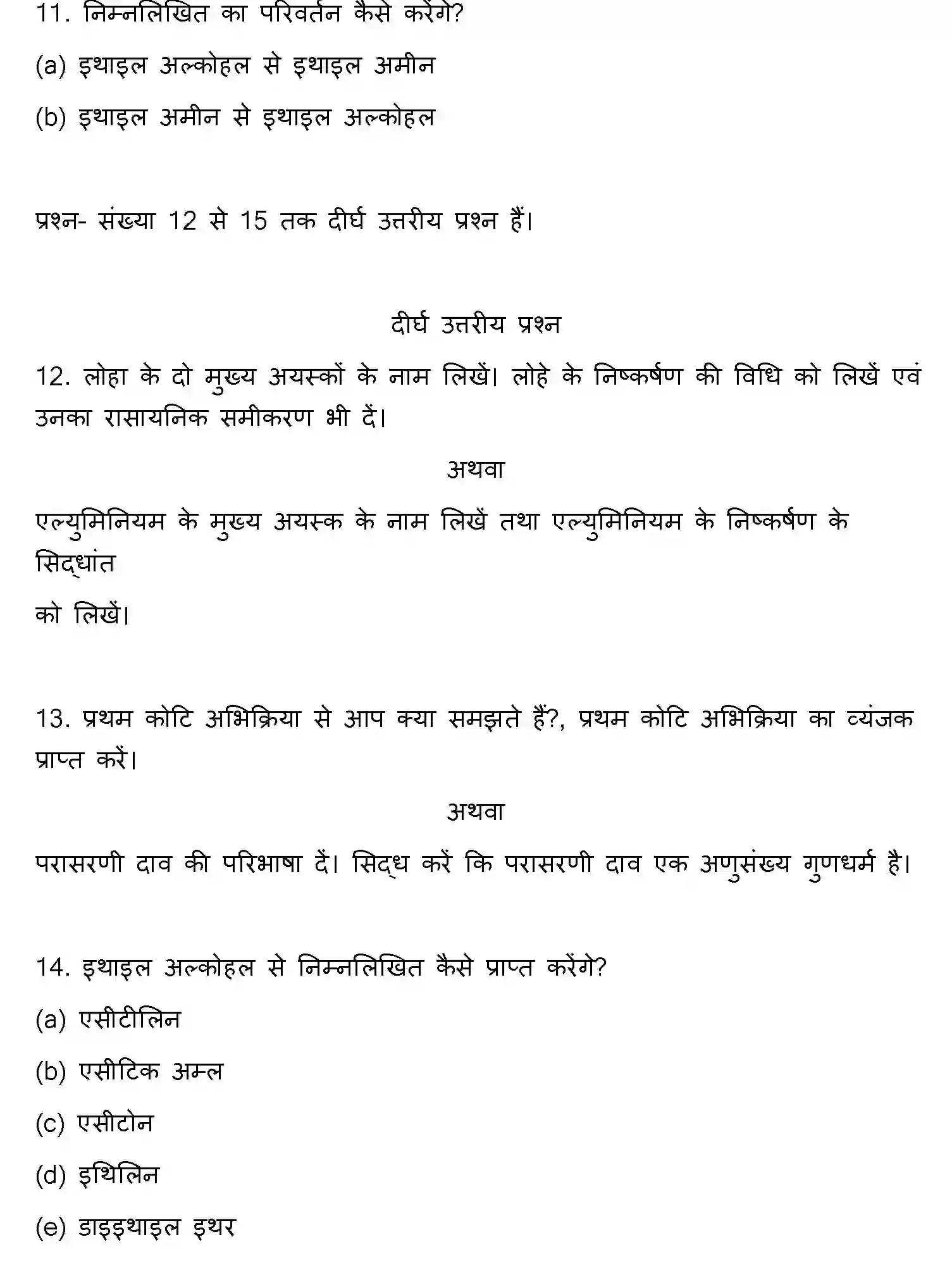 Bihar Board Class 12 2013 CHEMISTRY Question Bank - Page 8