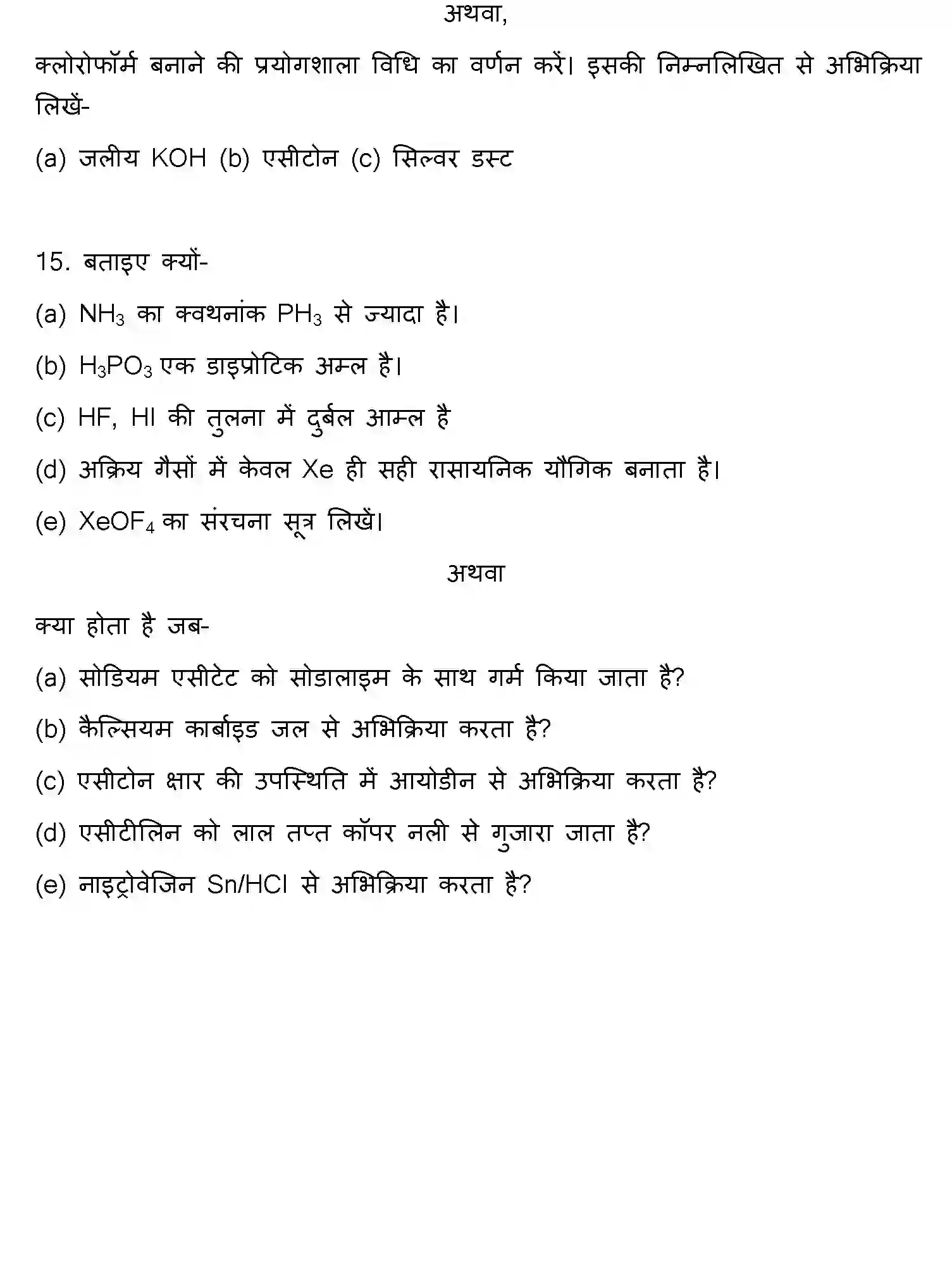 Bihar Board Class 12 2013 CHEMISTRY Question Bank - Page 9