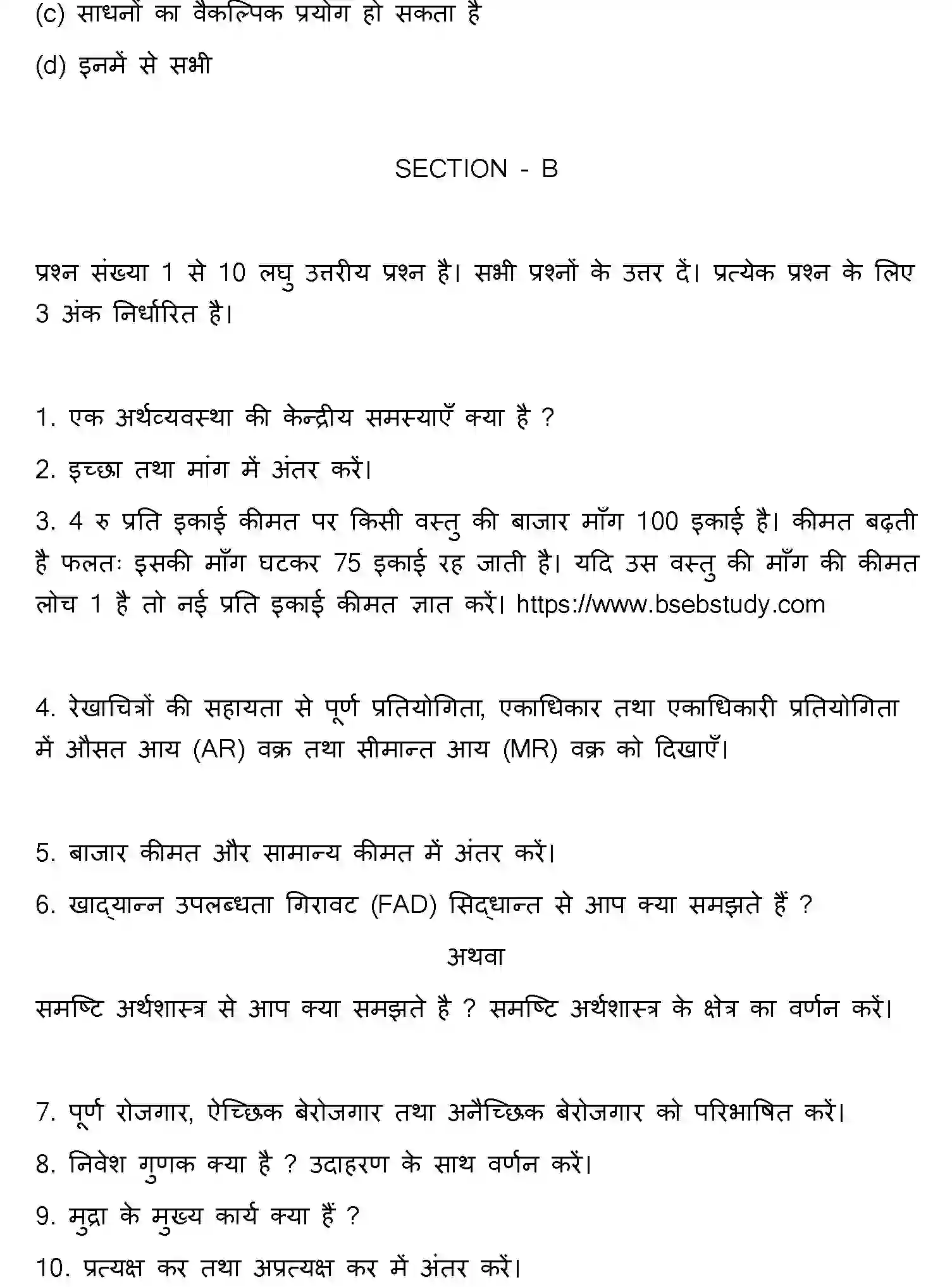 Bihar Board Class 12 2013 ECONOMICS Question Bank - Page 10