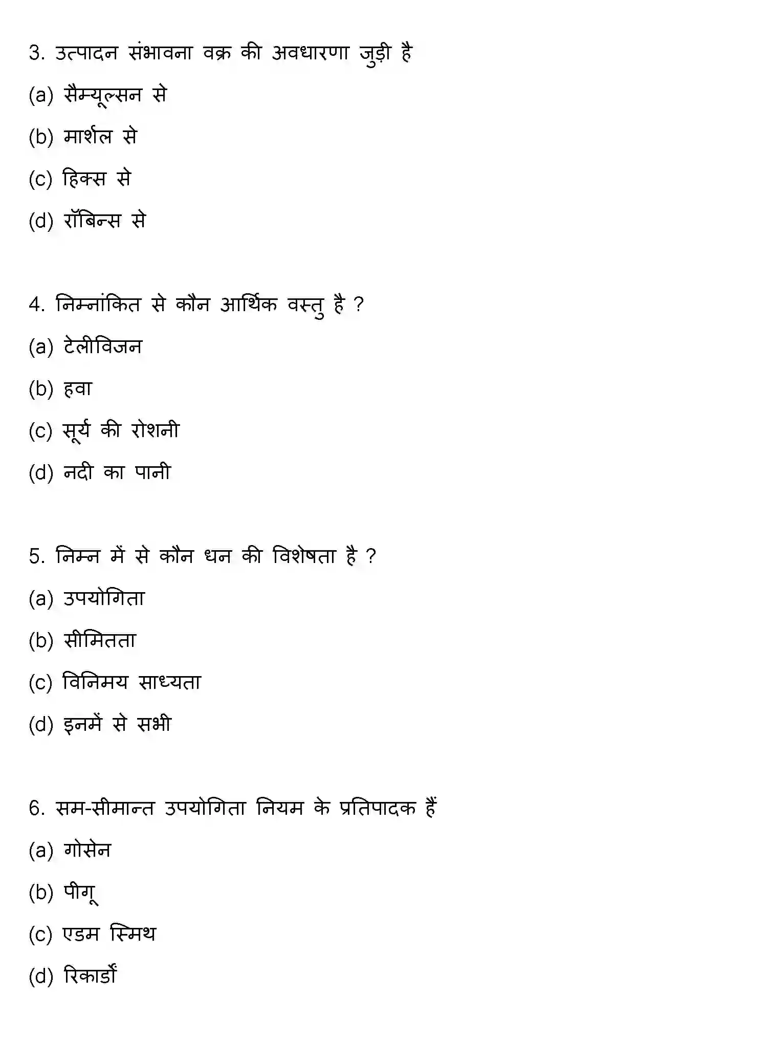 Bihar Board Class 12 2013 ECONOMICS Question Bank - Page 2