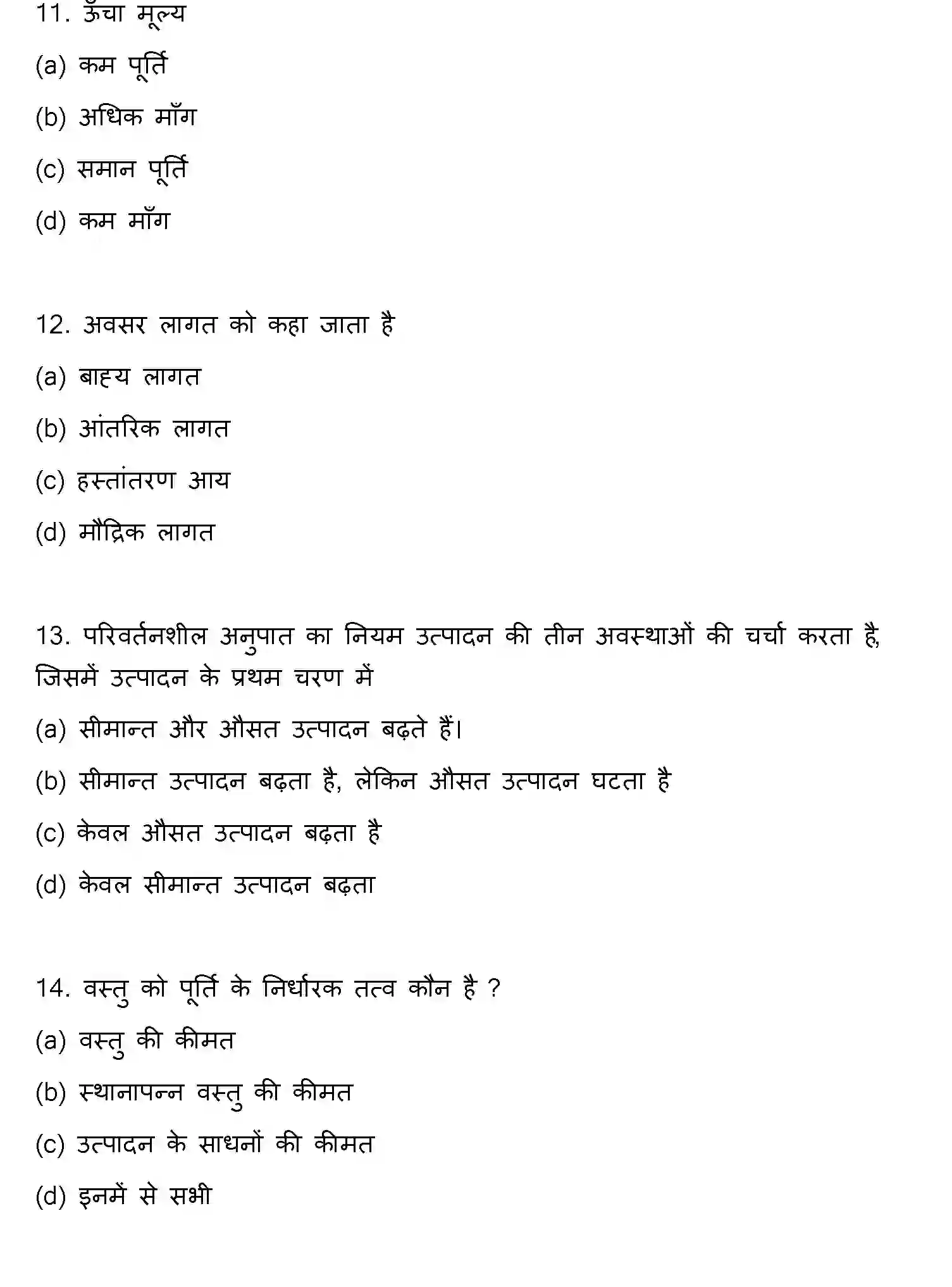 Bihar Board Class 12 2013 ECONOMICS Question Bank - Page 4