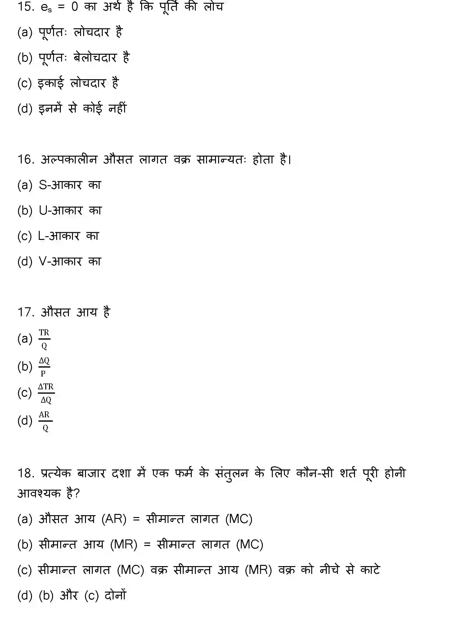 Bihar Board Class 12 2013 ECONOMICS Question Bank - Page 5
