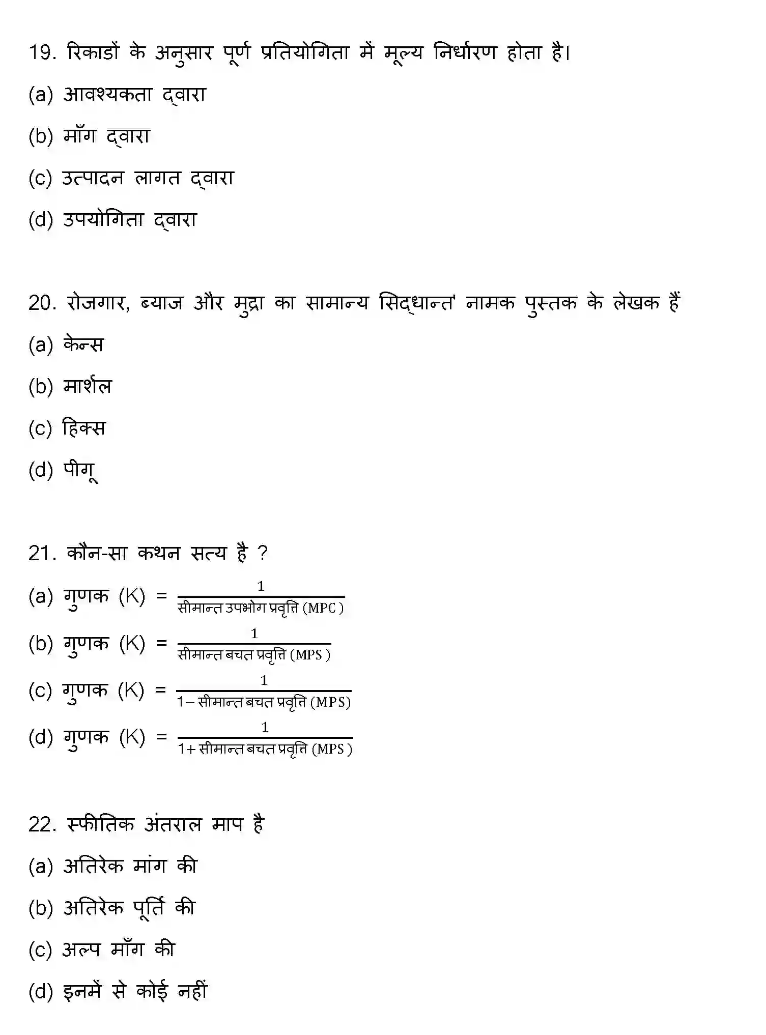 Bihar Board Class 12 2013 ECONOMICS Question Bank - Page 6