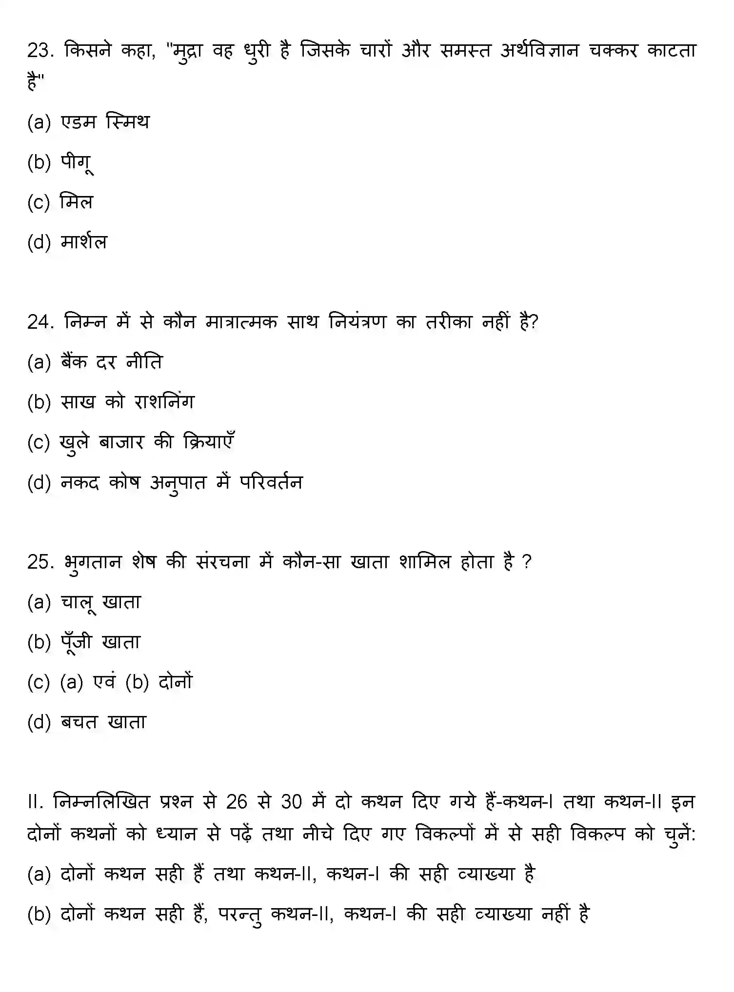 Bihar Board Class 12 2013 ECONOMICS Question Bank - Page 7