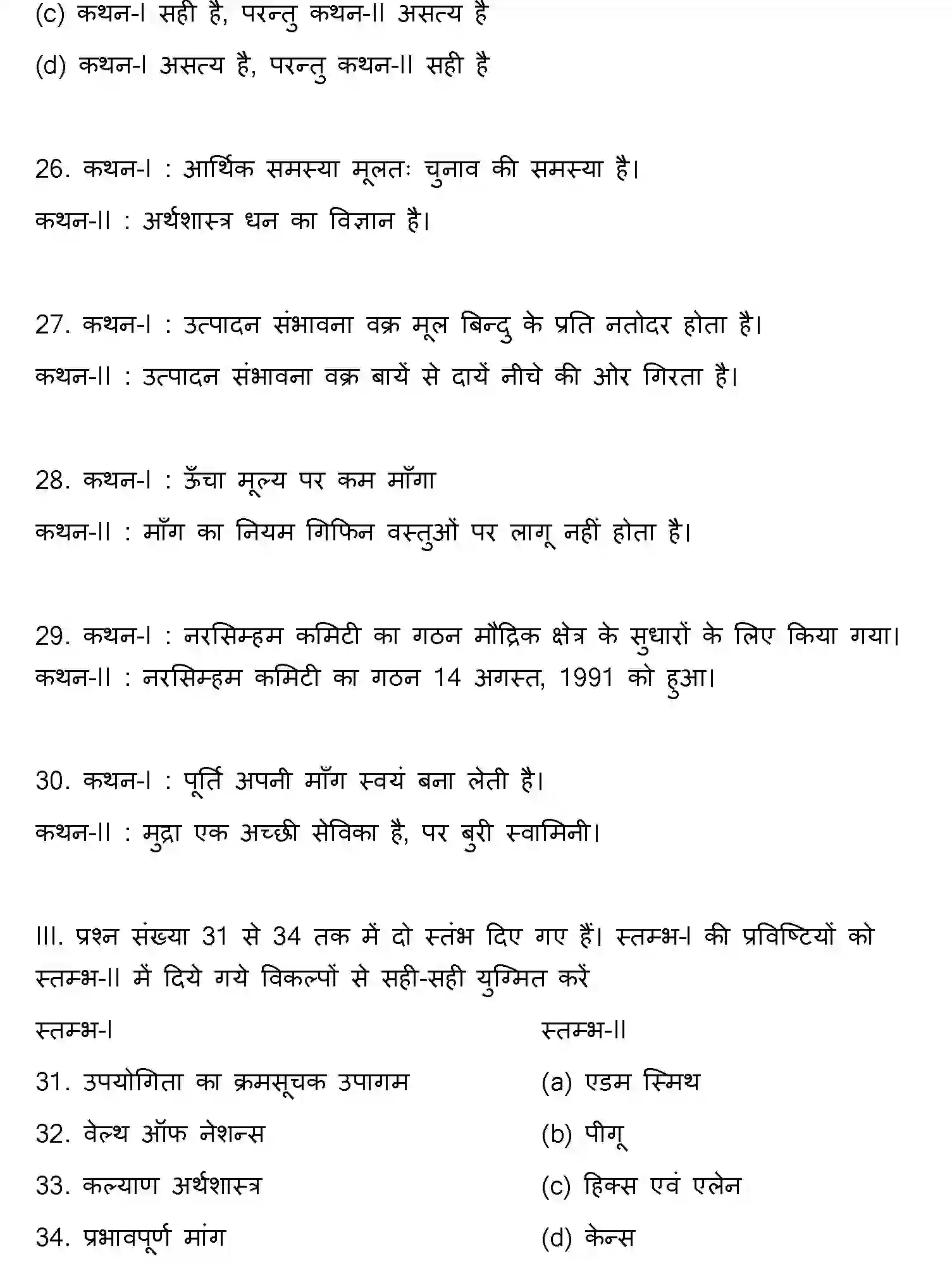 Bihar Board Class 12 2013 ECONOMICS Question Bank - Page 8