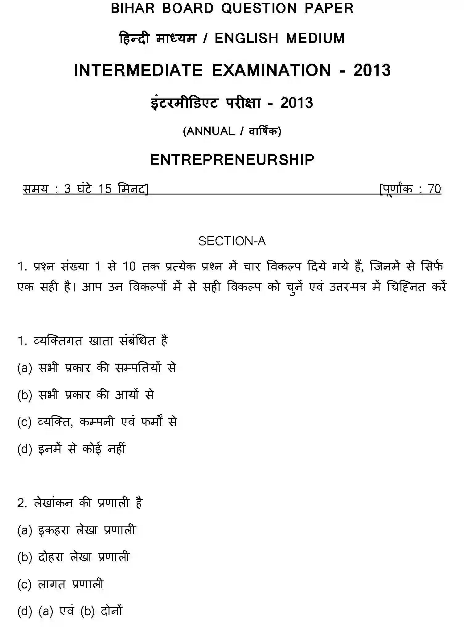 Bihar Board Class 12 2013 ENTREPRENEURSHIP Question Bank - Page 1