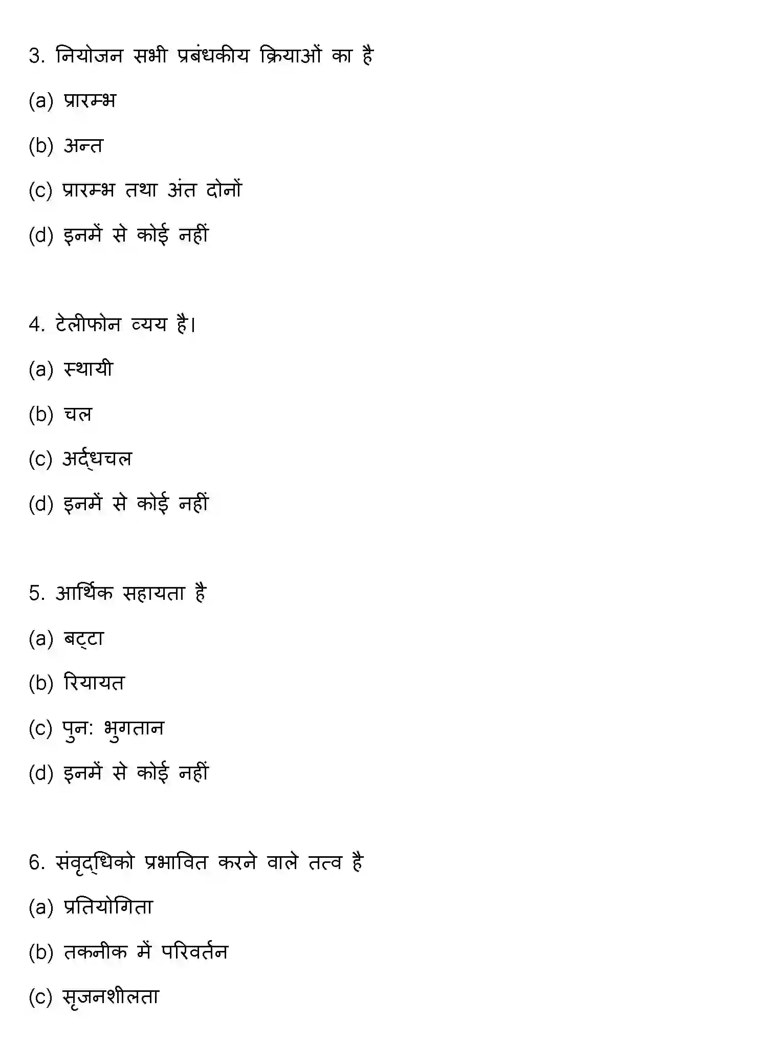 Bihar Board Class 12 2013 ENTREPRENEURSHIP Question Bank - Page 2