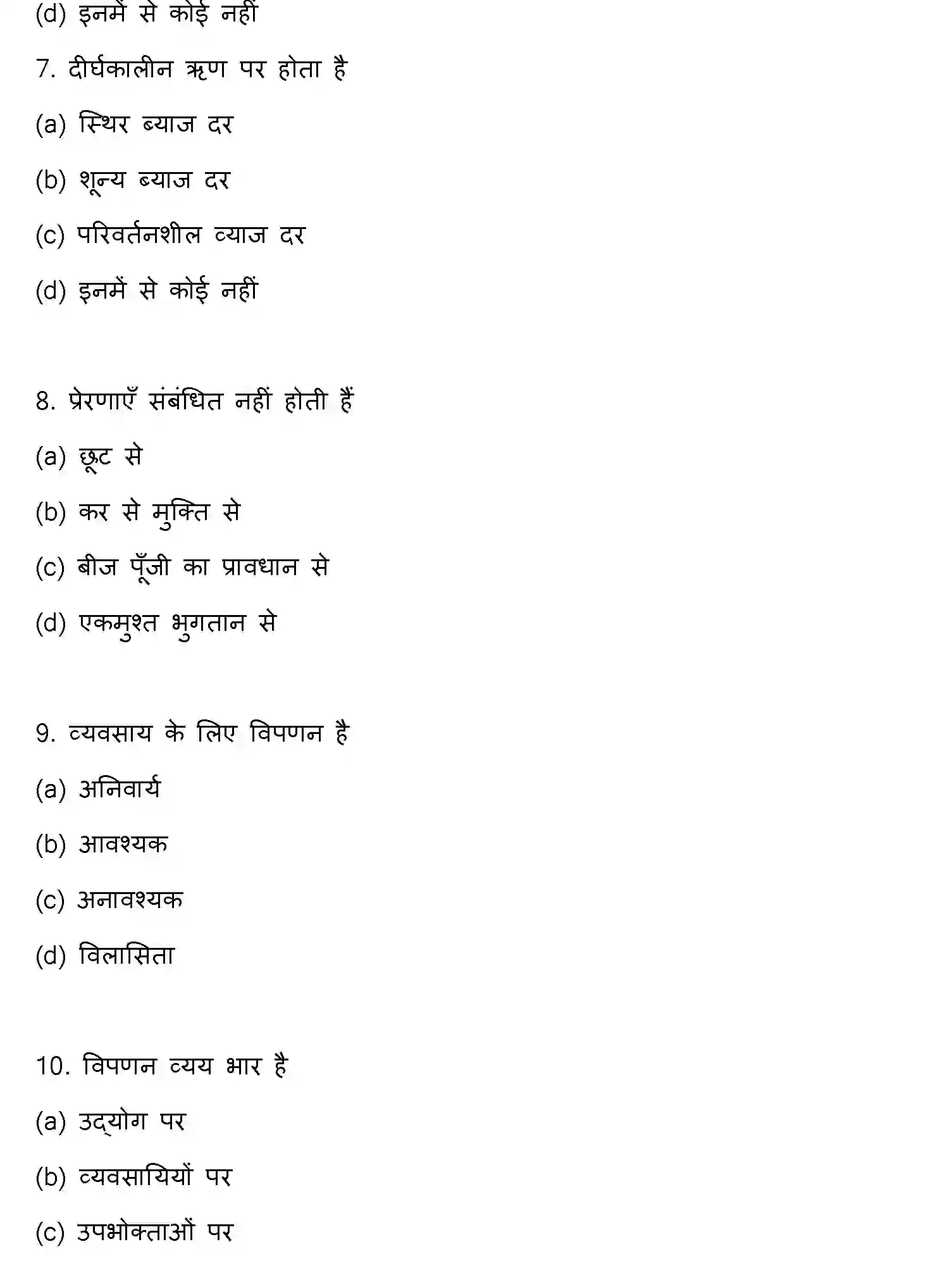 Bihar Board Class 12 2013 ENTREPRENEURSHIP Question Bank - Page 3