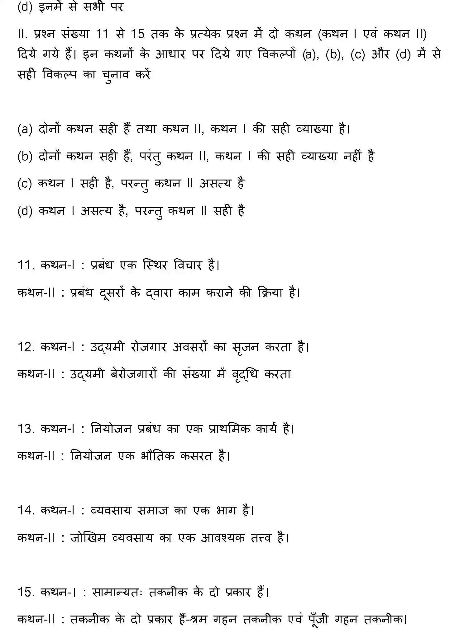 Bihar Board Class 12 2013 ENTREPRENEURSHIP Question Bank - Page 4