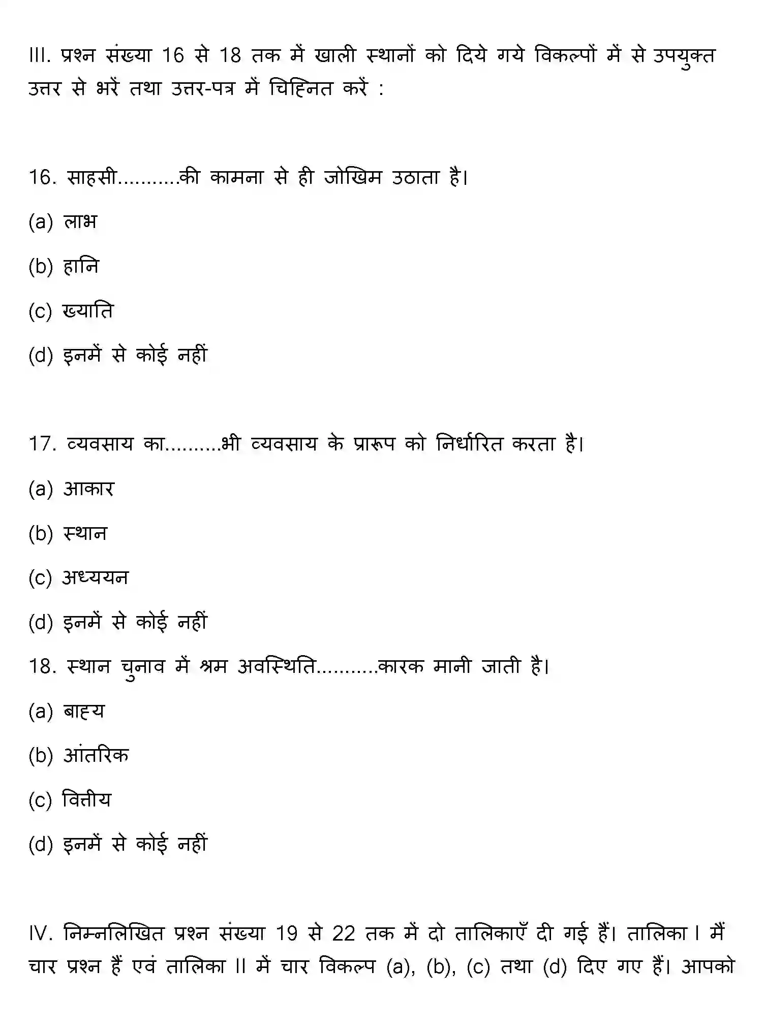 Bihar Board Class 12 2013 ENTREPRENEURSHIP Question Bank - Page 5