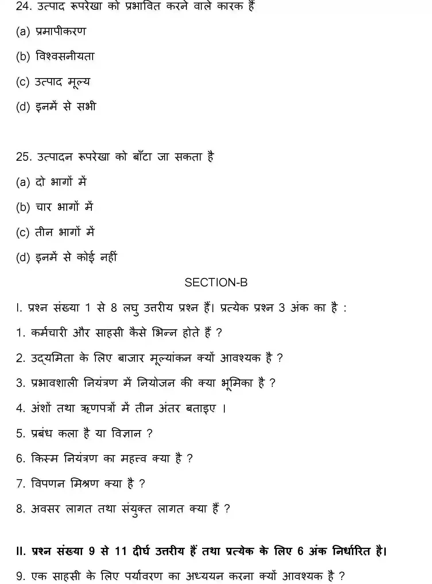 Bihar Board Class 12 2013 ENTREPRENEURSHIP Question Bank - Page 7