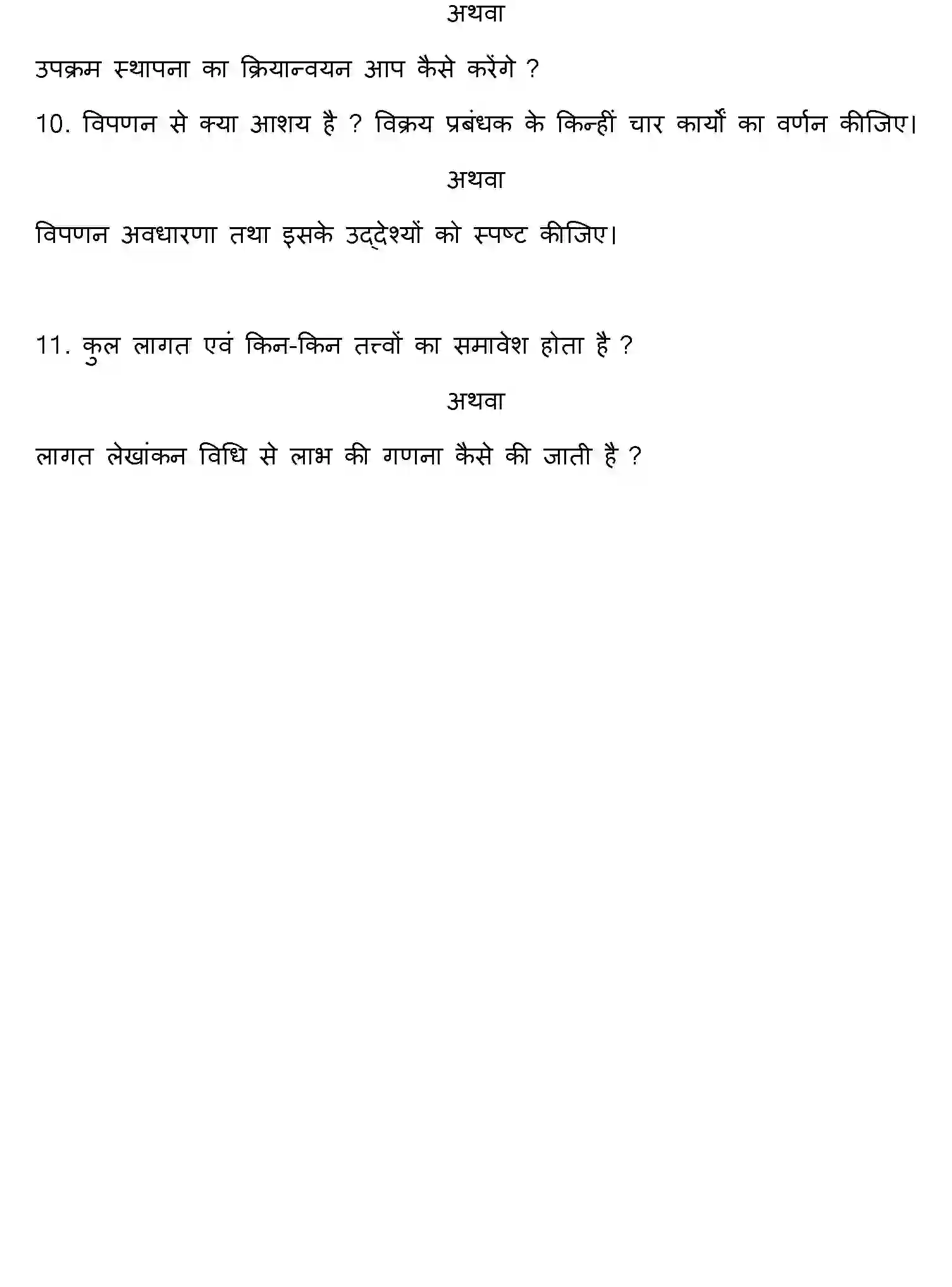 Bihar Board Class 12 2013 ENTREPRENEURSHIP Question Bank - Page 8