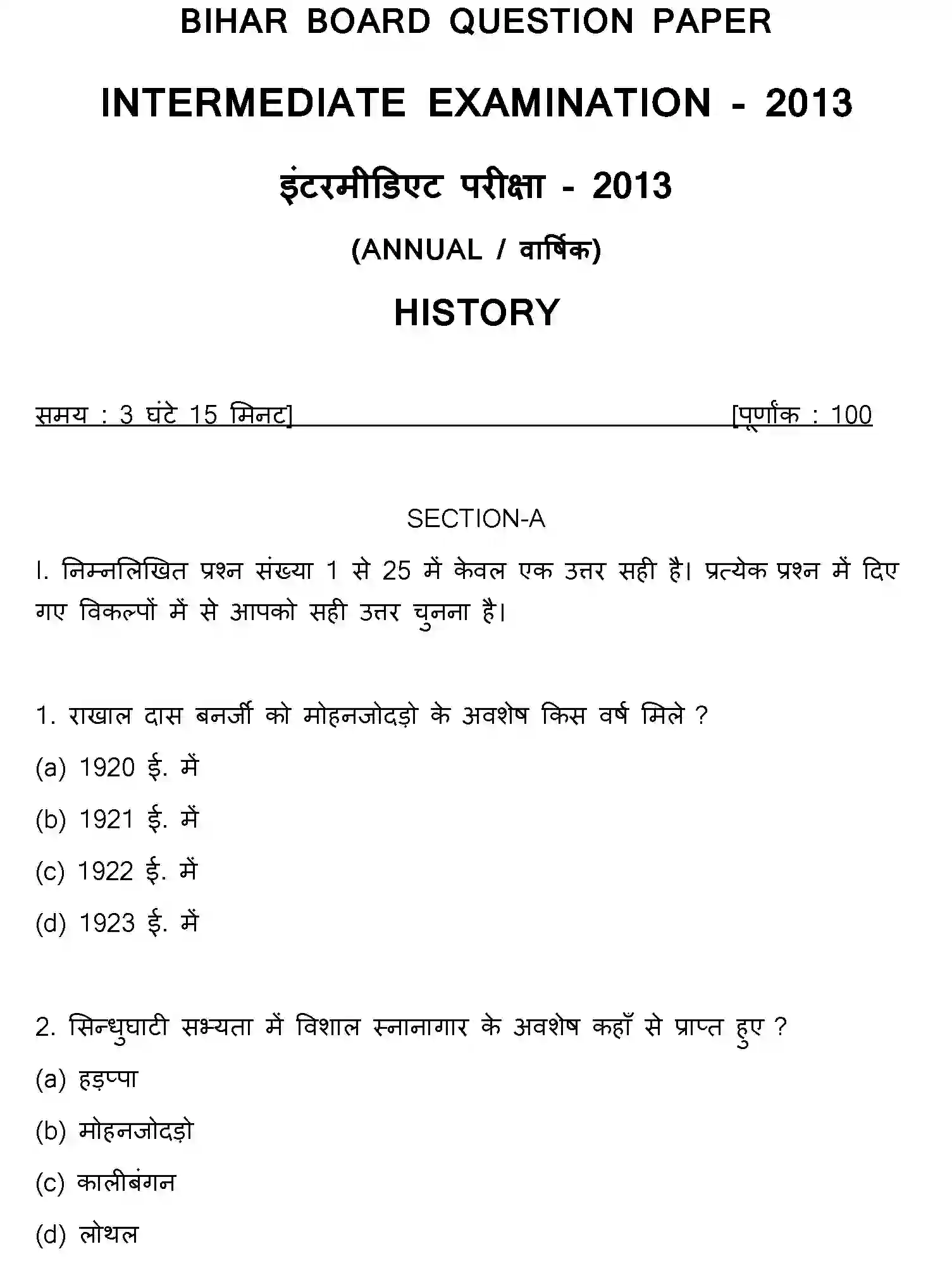 Bihar Board Class 12 2013 HISTORY Question Bank - Page 1