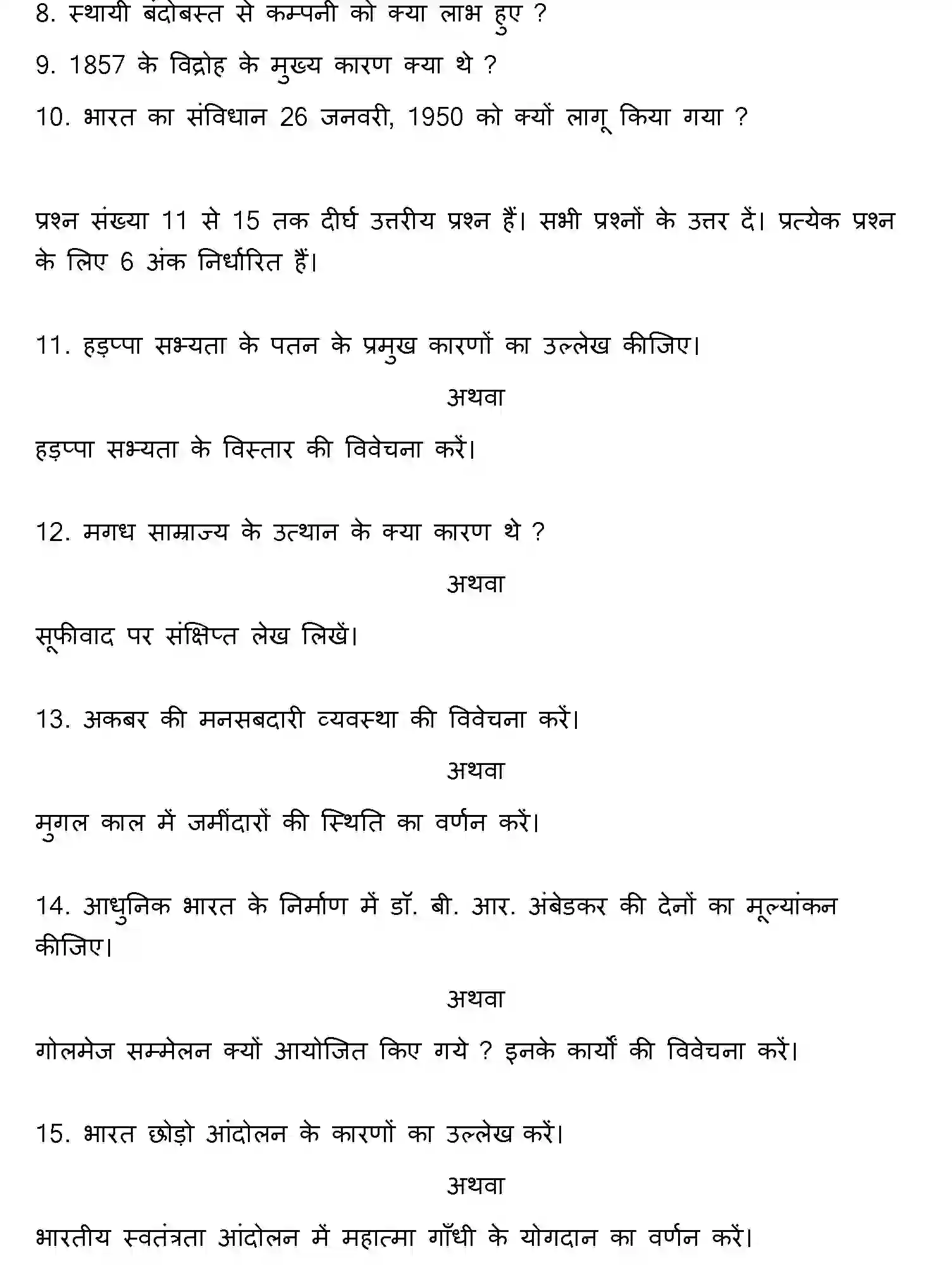 Bihar Board Class 12 2013 HISTORY Question Bank - Page 12