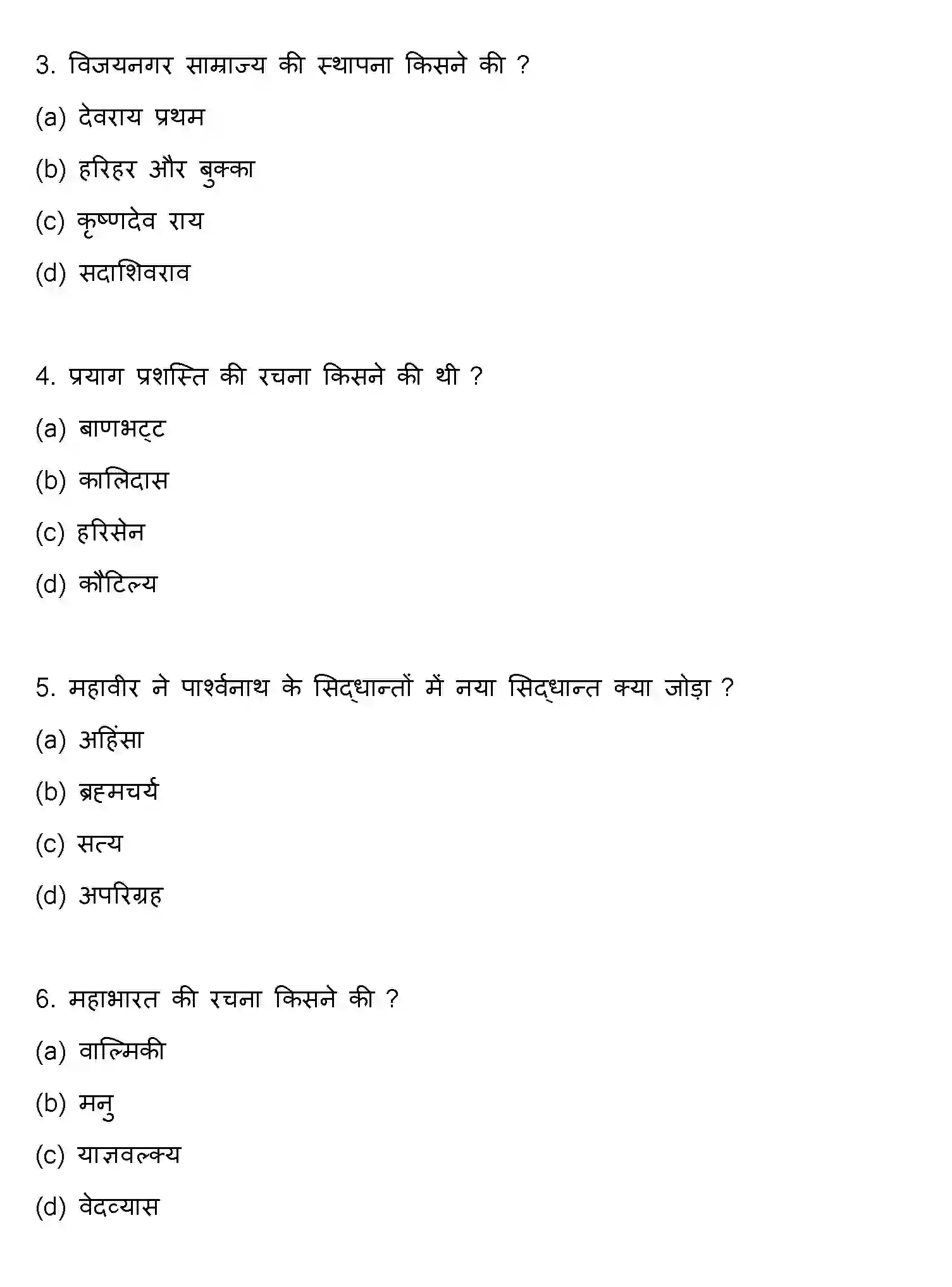 Bihar Board Class 12 2013 HISTORY Question Bank - Page 2