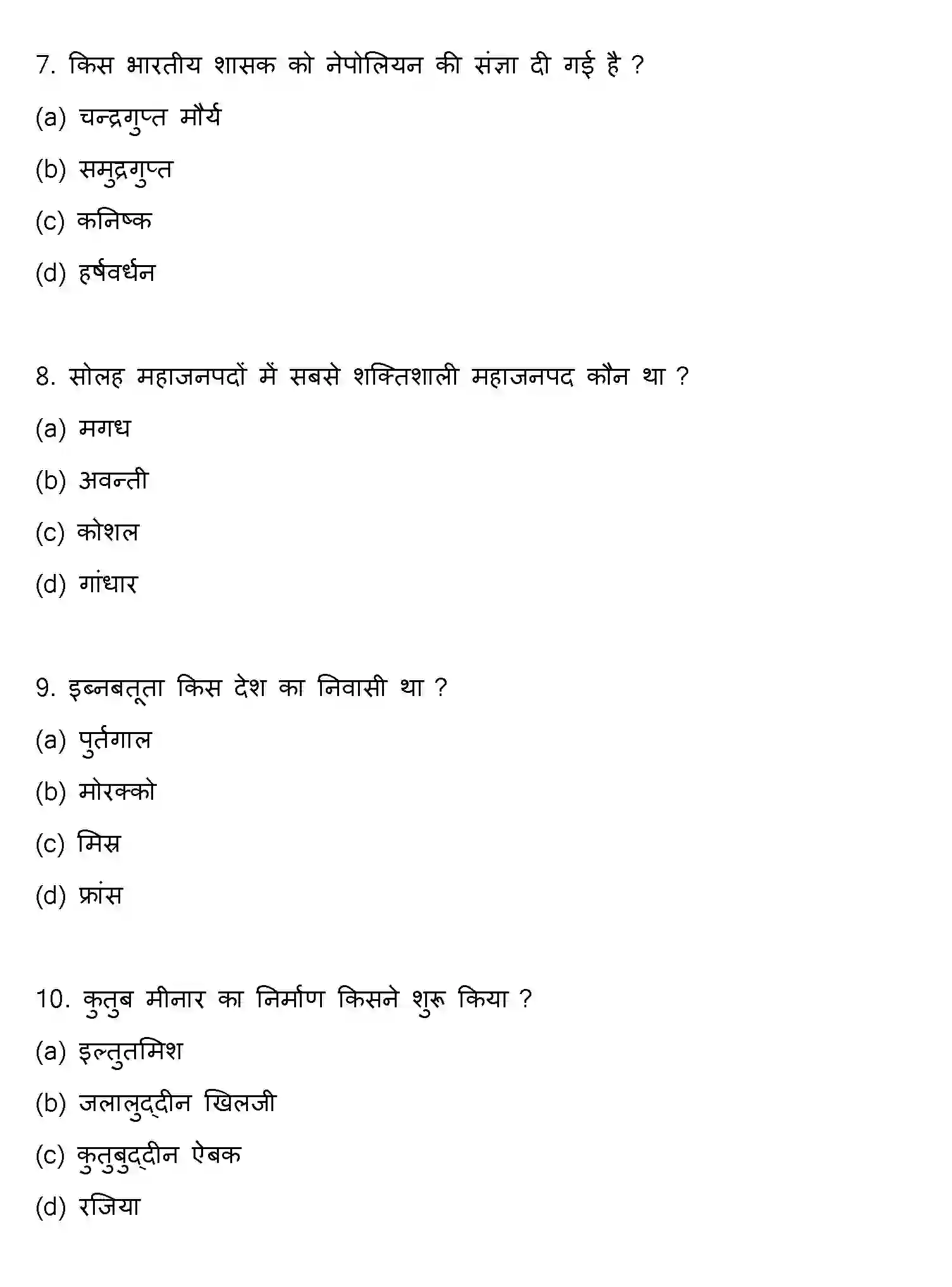 Bihar Board Class 12 2013 HISTORY Question Bank - Page 3