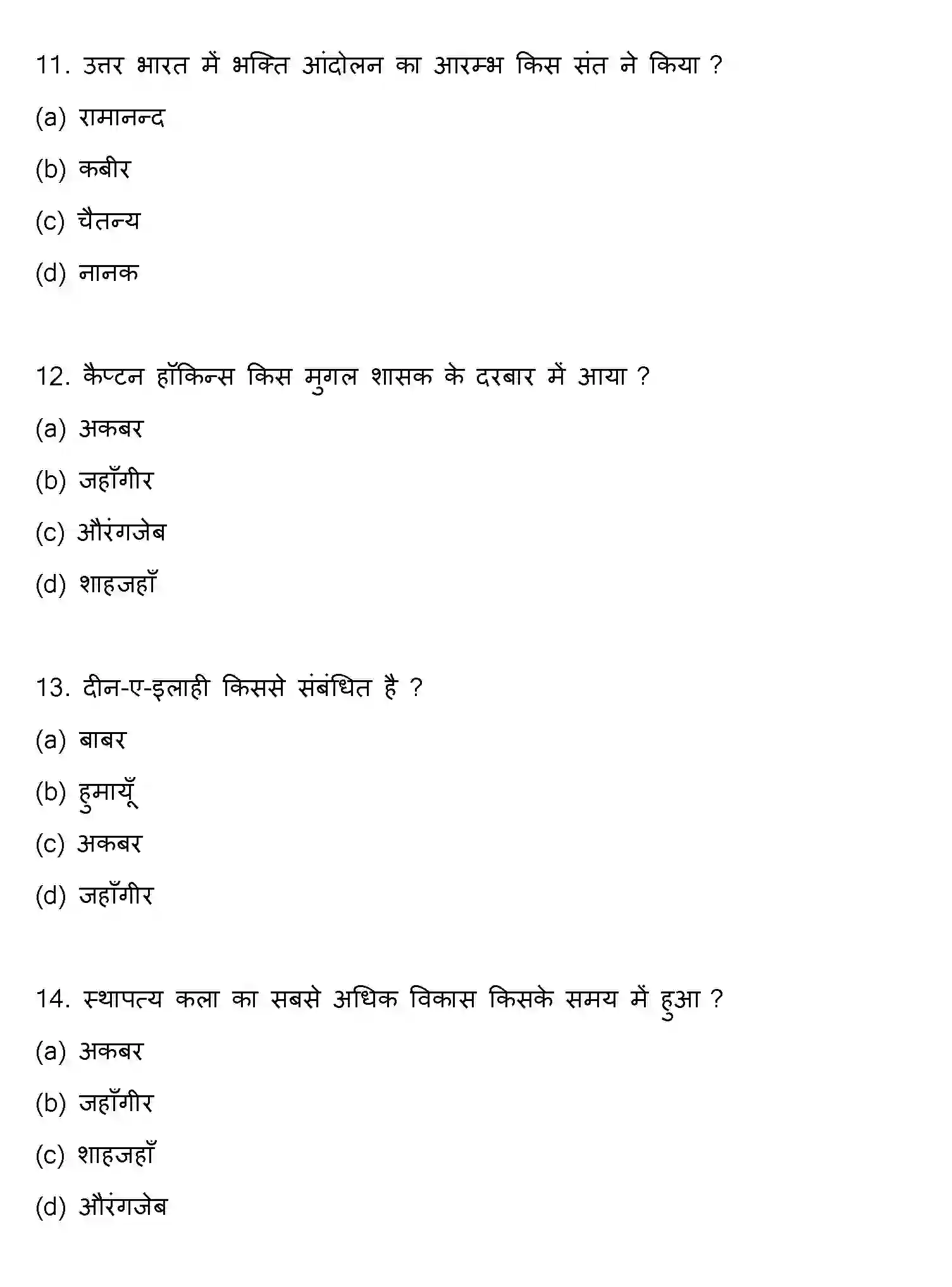 Bihar Board Class 12 2013 HISTORY Question Bank - Page 4