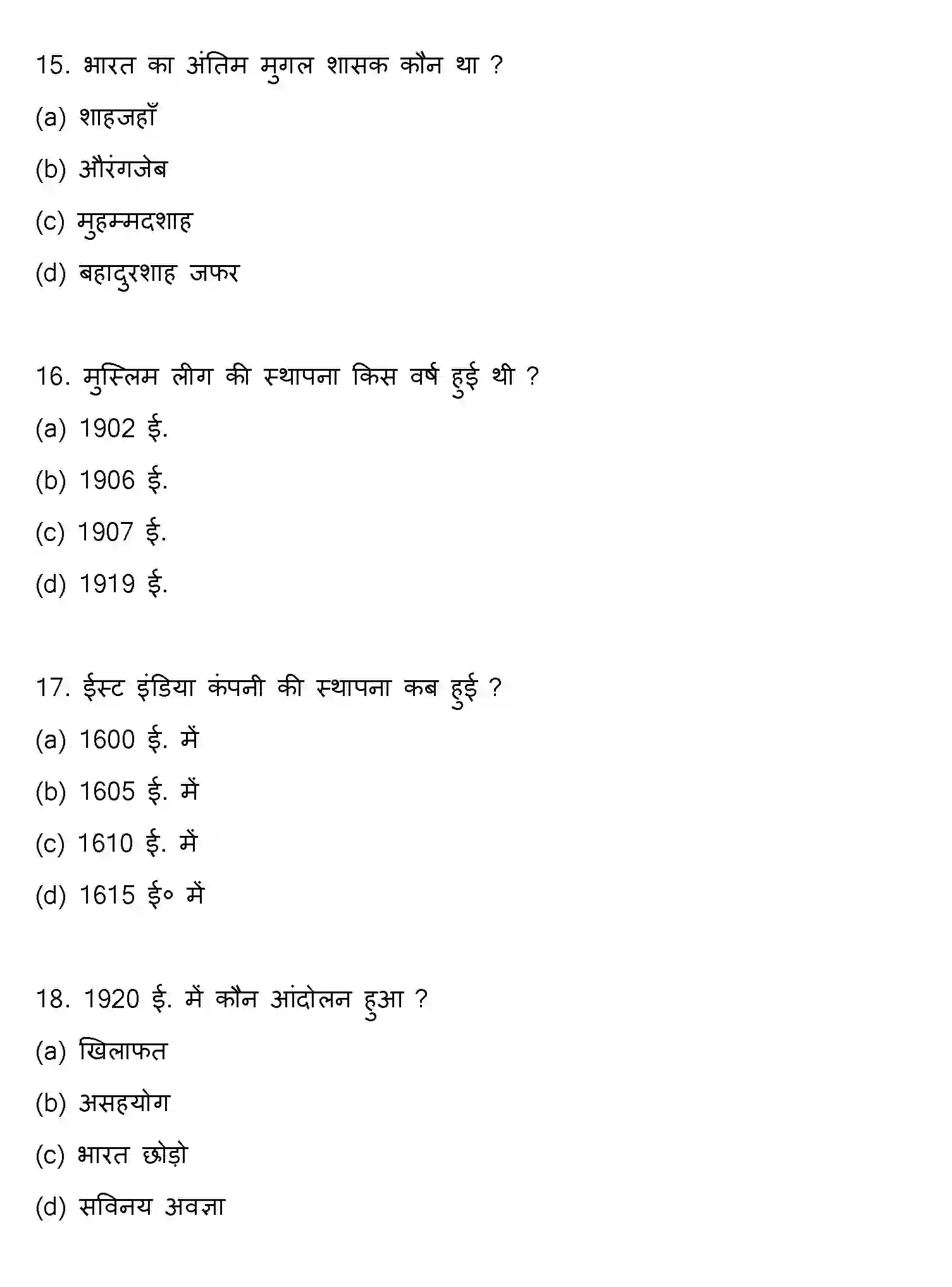 Bihar Board Class 12 2013 HISTORY Question Bank - Page 5
