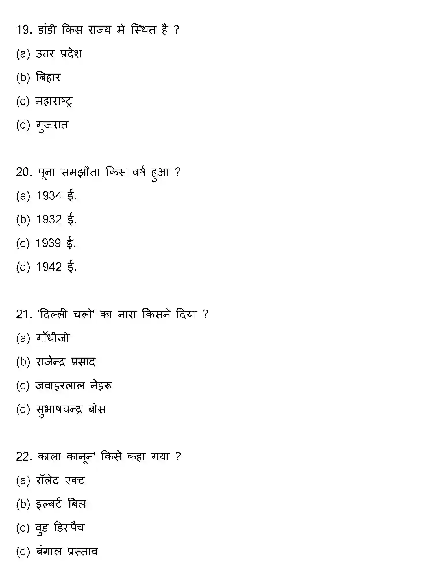 Bihar Board Class 12 2013 HISTORY Question Bank - Page 6
