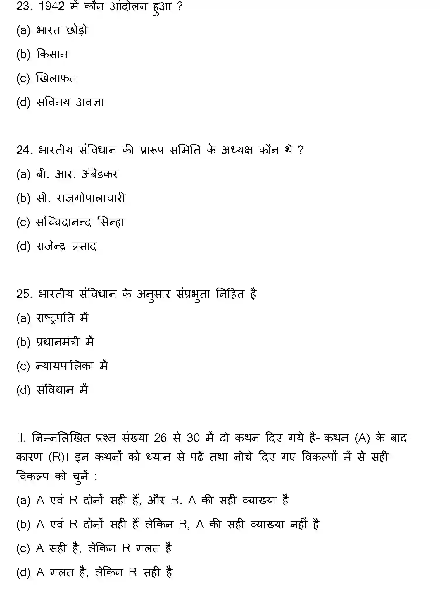 Bihar Board Class 12 2013 HISTORY Question Bank - Page 7
