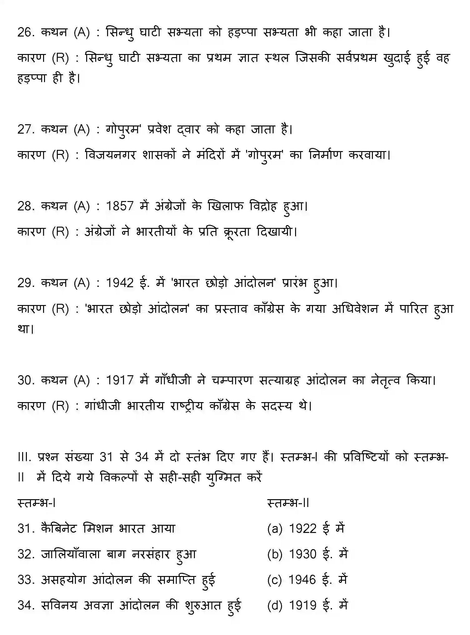 Bihar Board Class 12 2013 HISTORY Question Bank - Page 8