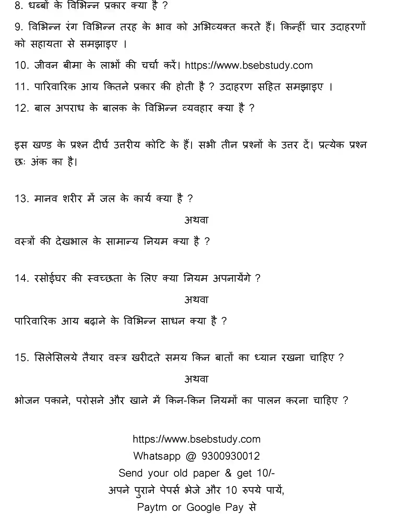 Bihar Board Class 12 2013 HOME-SCIENCE Question Bank - Page 7