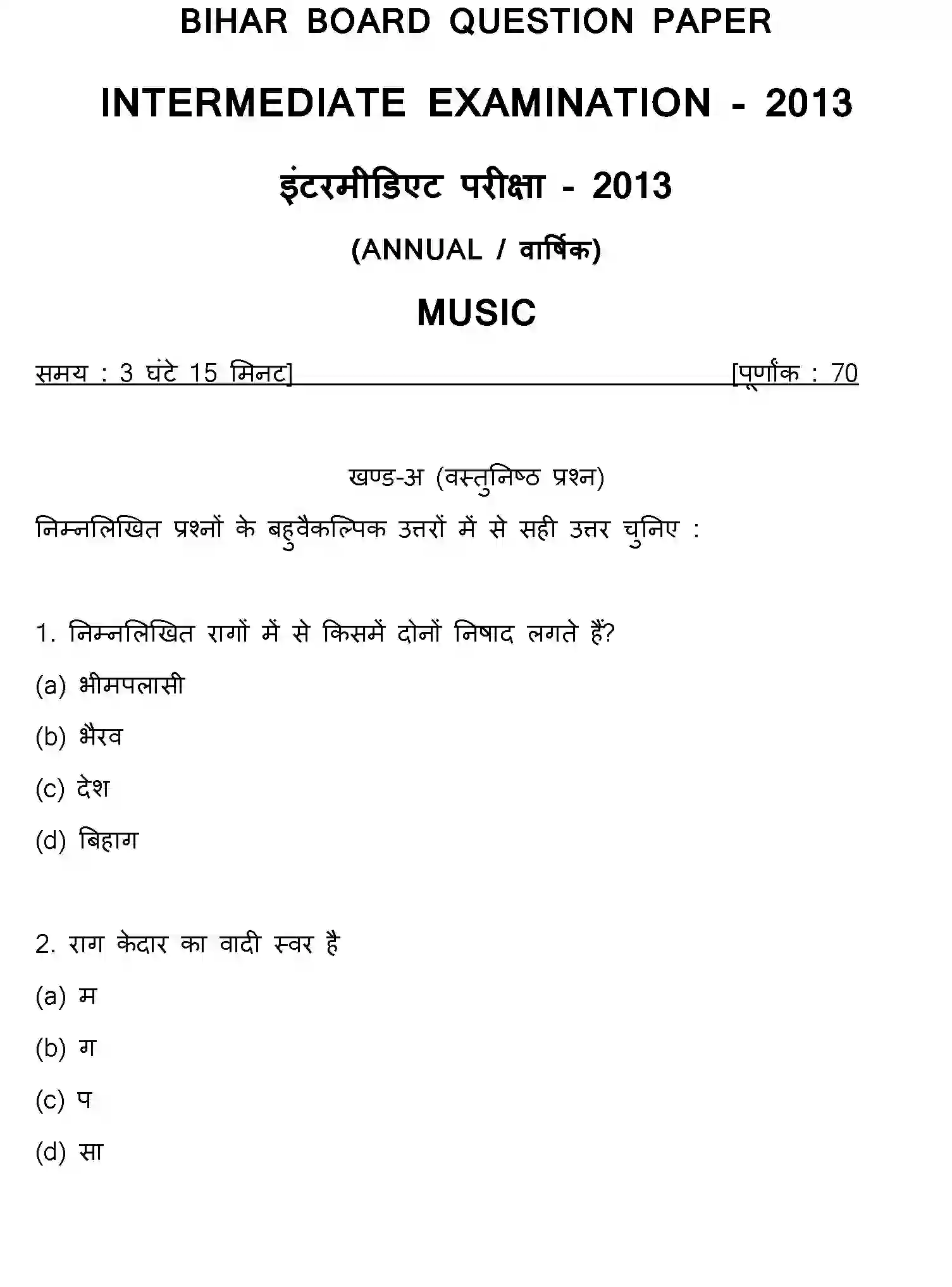 Bihar Board Class 12 2013 MUSIC Question Bank - Page 1