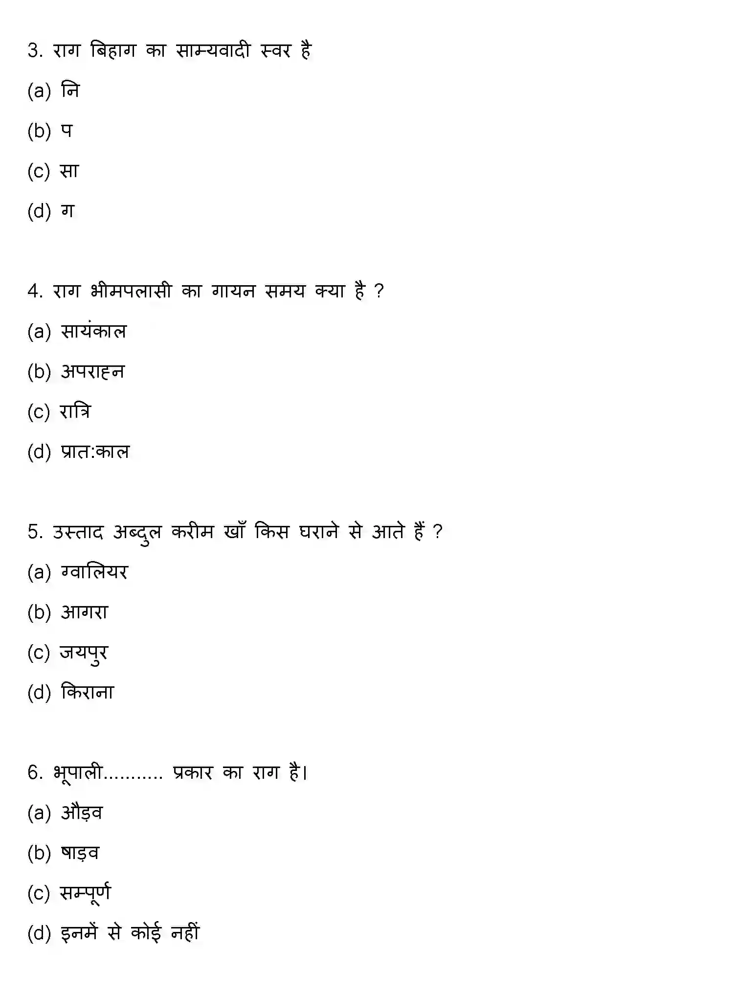 Bihar Board Class 12 2013 MUSIC Question Bank - Page 2