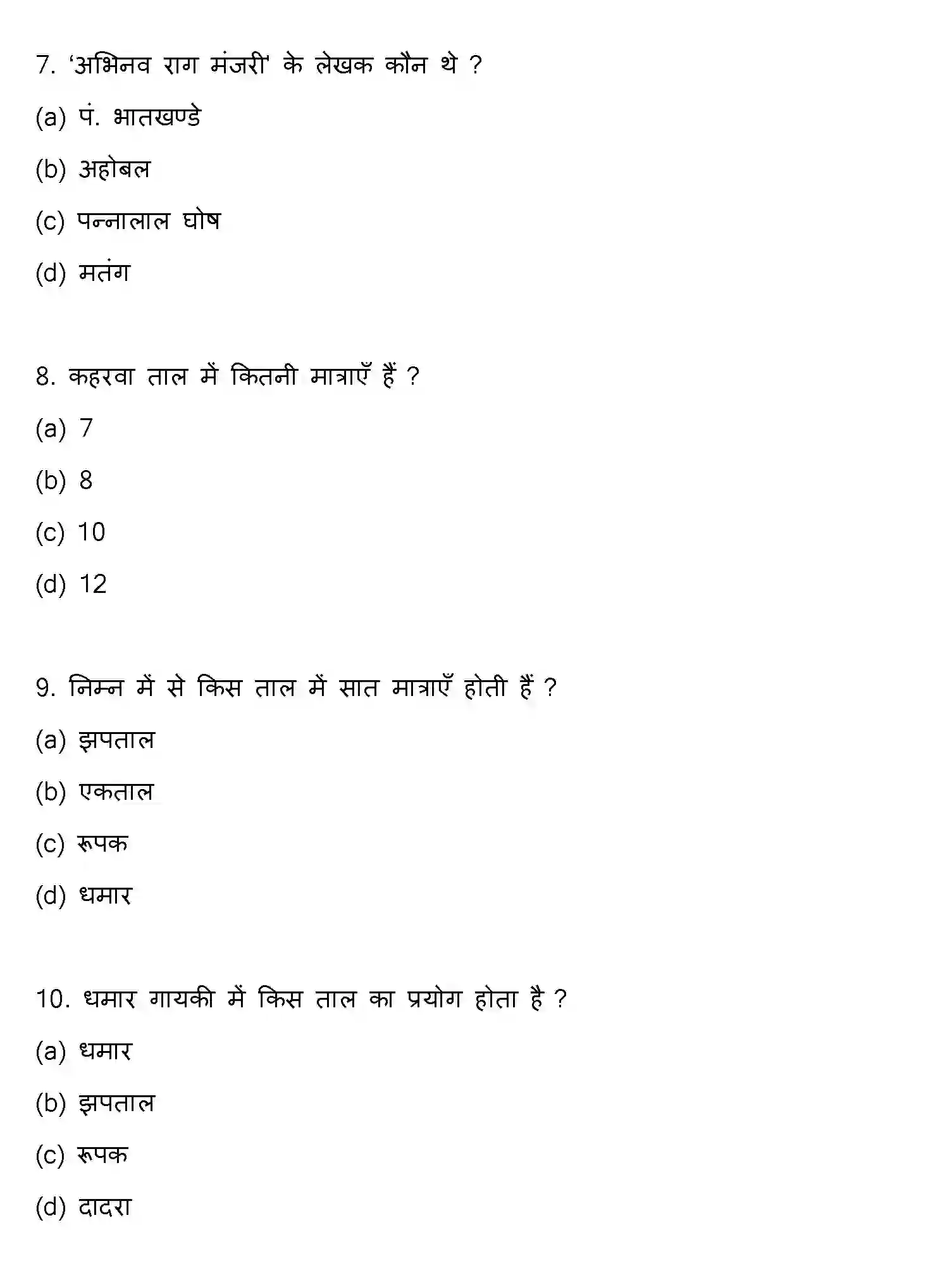 Bihar Board Class 12 2013 MUSIC Question Bank - Page 3