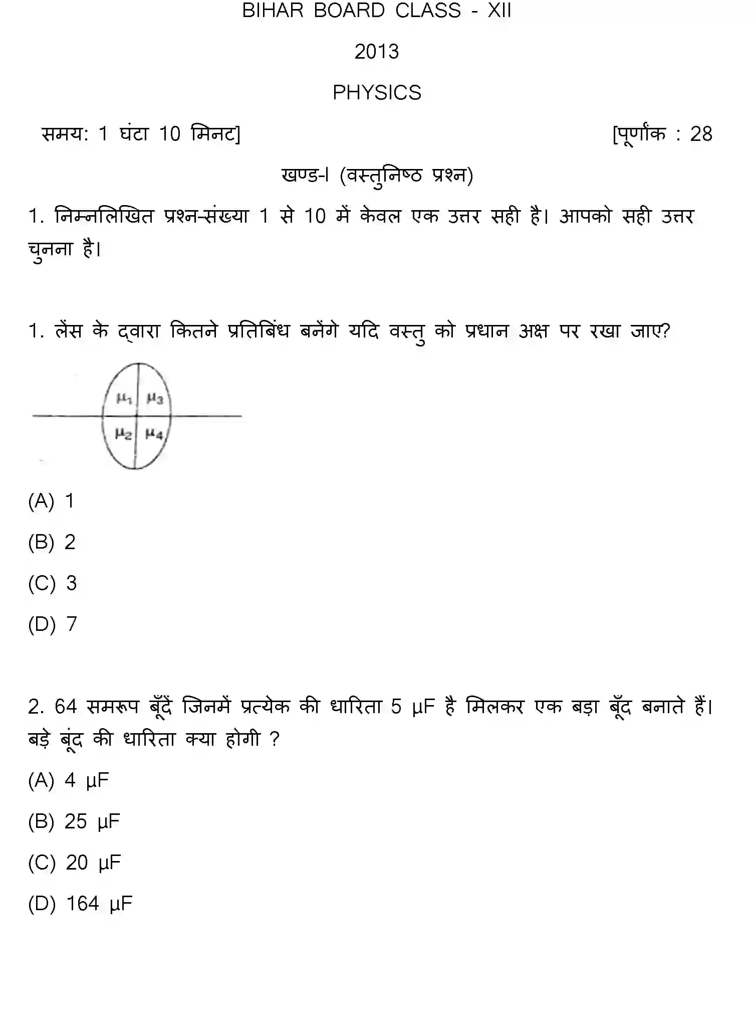 Bihar Board Class 12 2013 PHYSICS Question Bank - Page 1