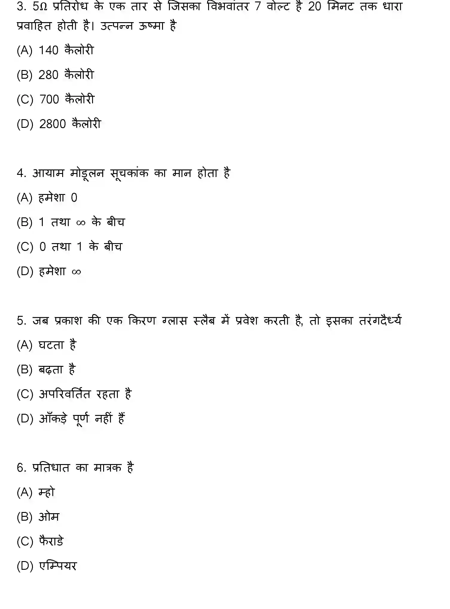 Bihar Board Class 12 2013 PHYSICS Question Bank - Page 2