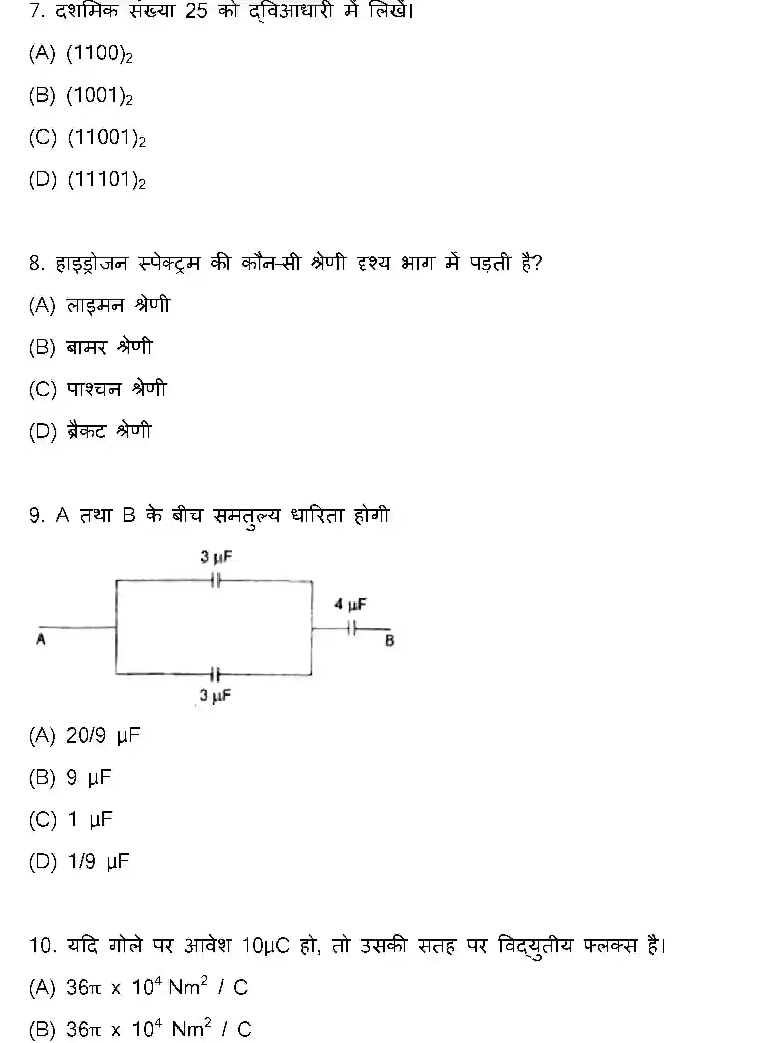 Bihar Board Class 12 2013 PHYSICS Question Bank - Page 3