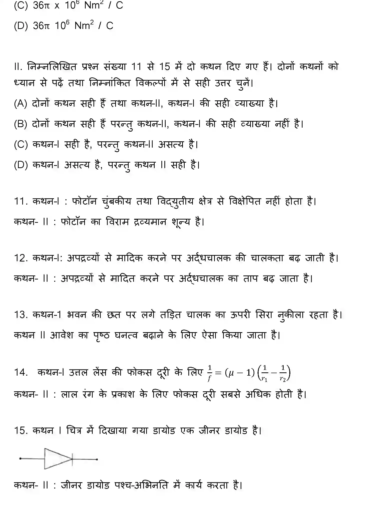 Bihar Board Class 12 2013 PHYSICS Question Bank - Page 4