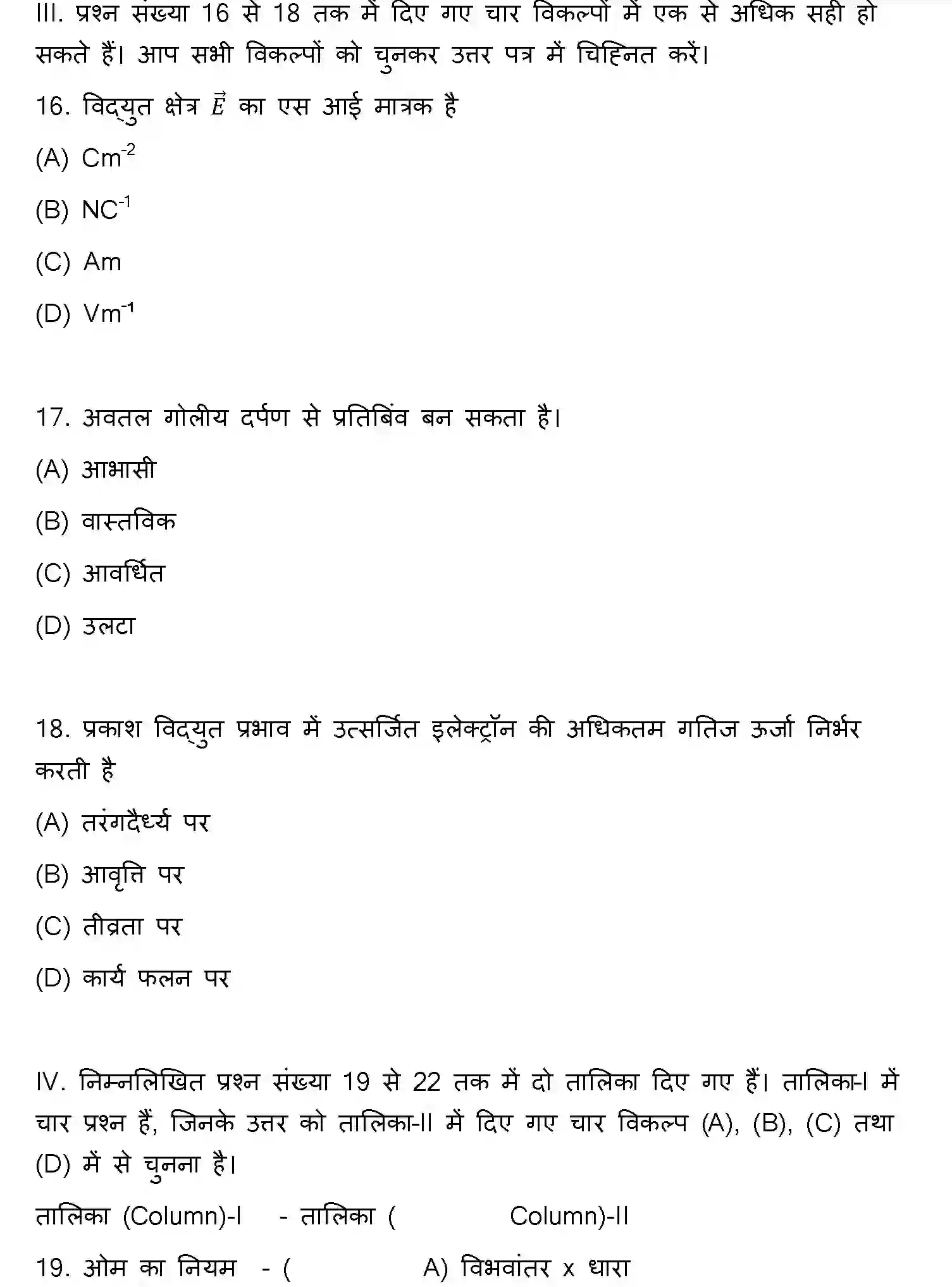 Bihar Board Class 12 2013 PHYSICS Question Bank - Page 5
