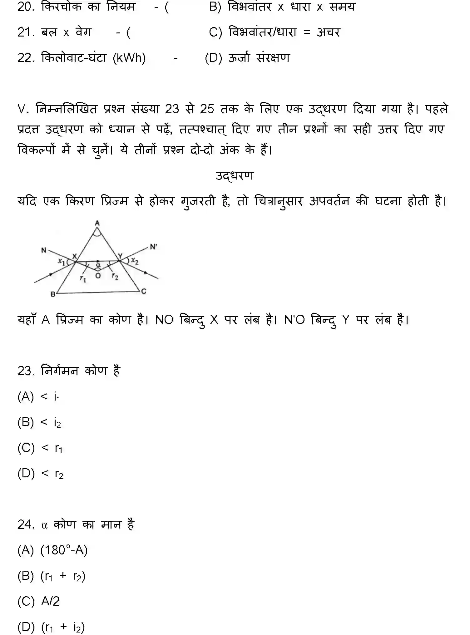 Bihar Board Class 12 2013 PHYSICS Question Bank - Page 6