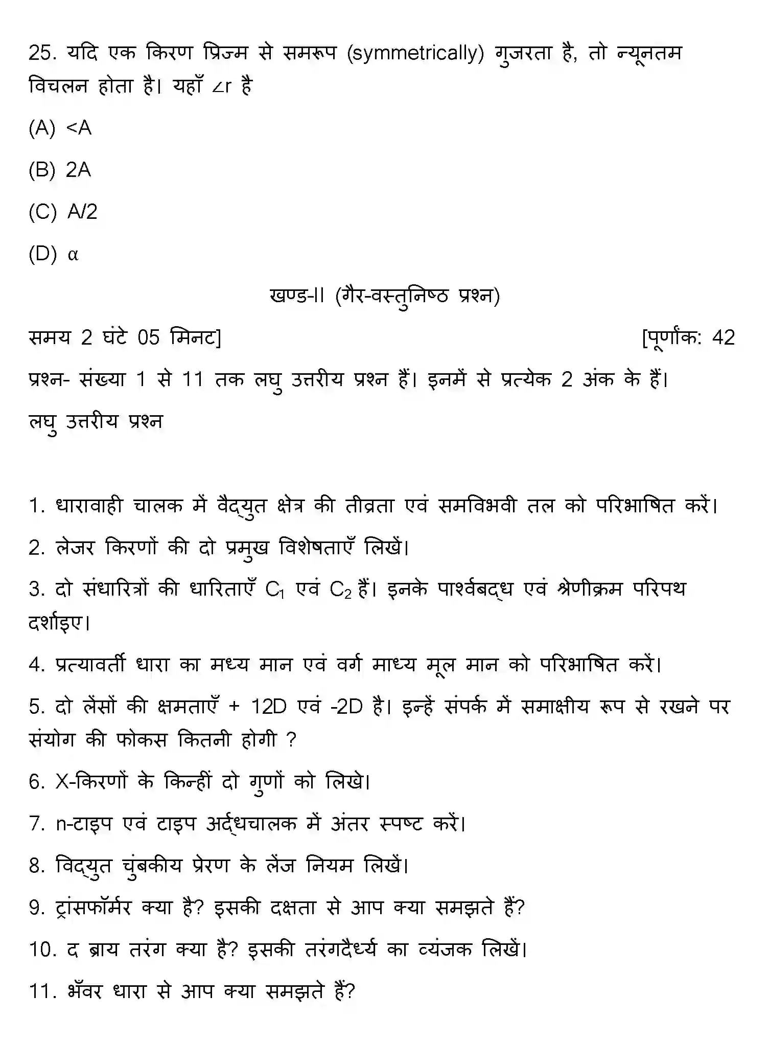 Bihar Board Class 12 2013 PHYSICS Question Bank - Page 7