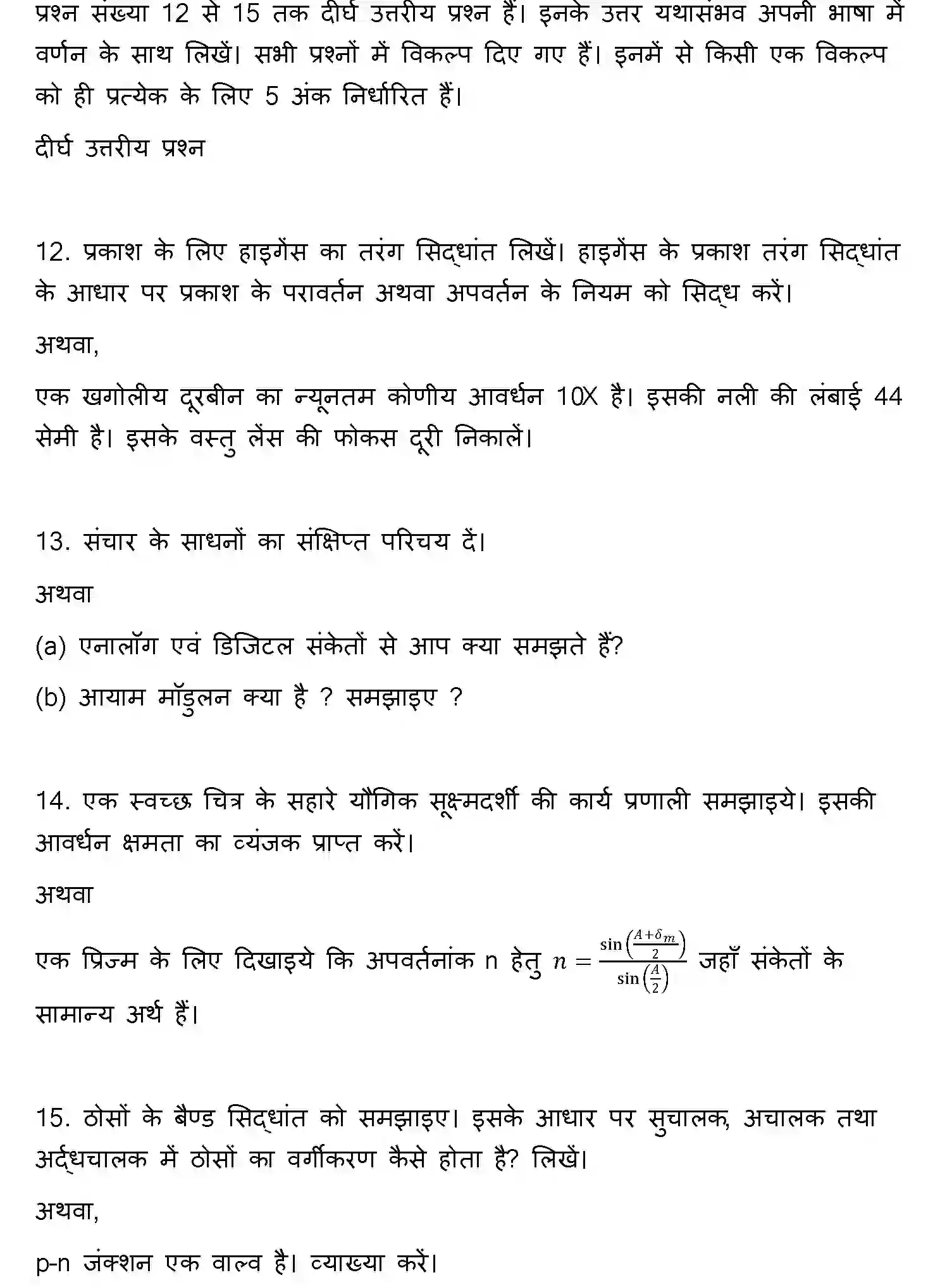 Bihar Board Class 12 2013 PHYSICS Question Bank - Page 8