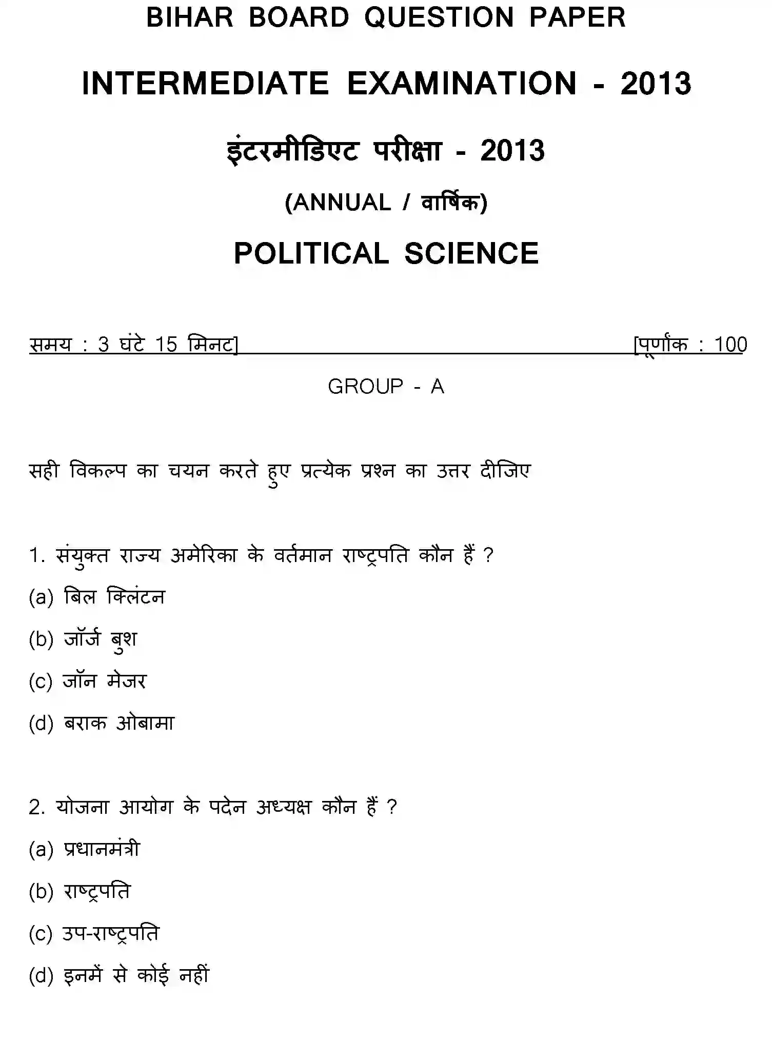 Bihar Board Class 12 2013 POLITICAL-SCIENCE Question Bank - Page 1