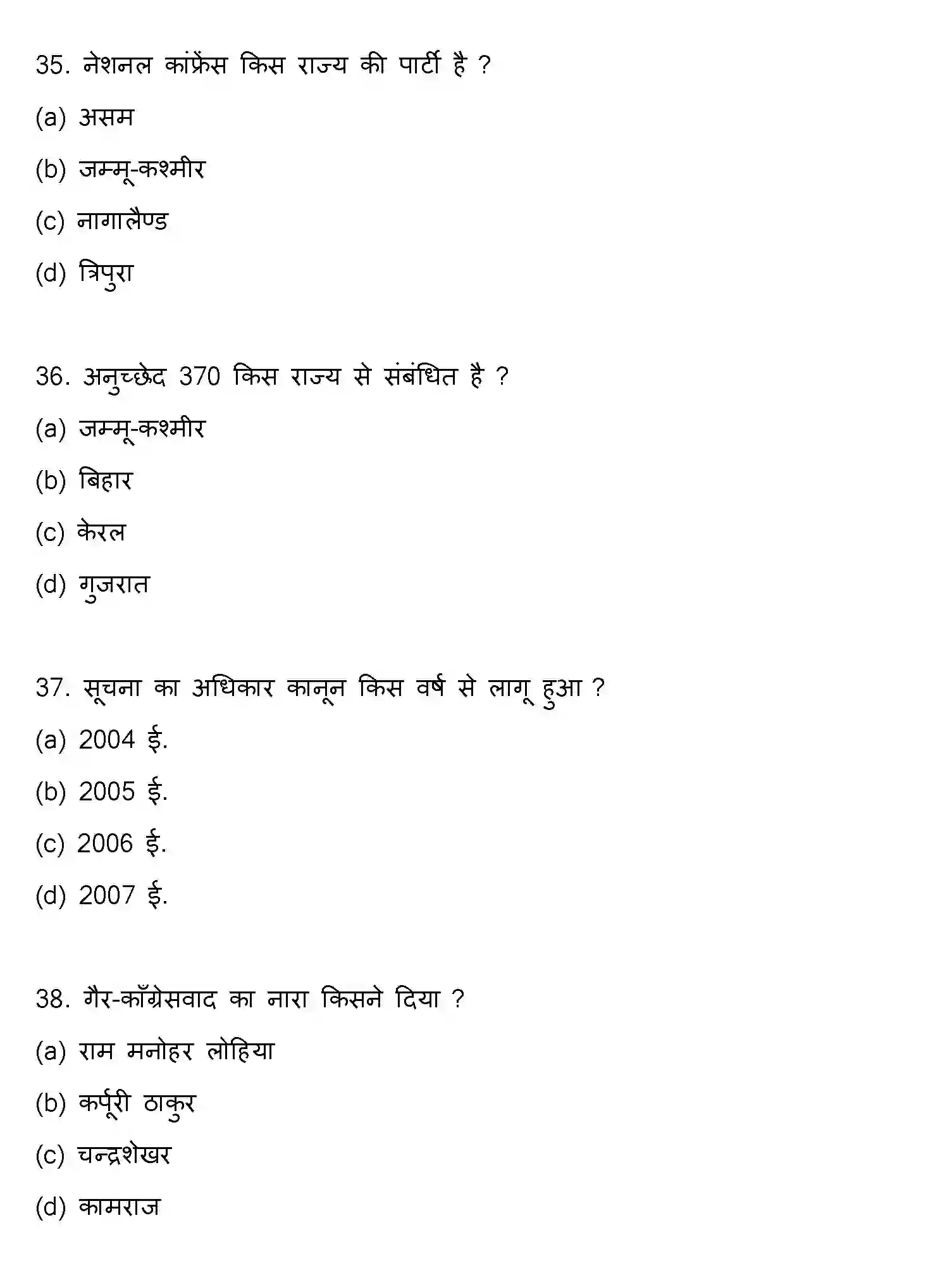Bihar Board Class 12 2013 POLITICAL-SCIENCE Question Bank - Page 10